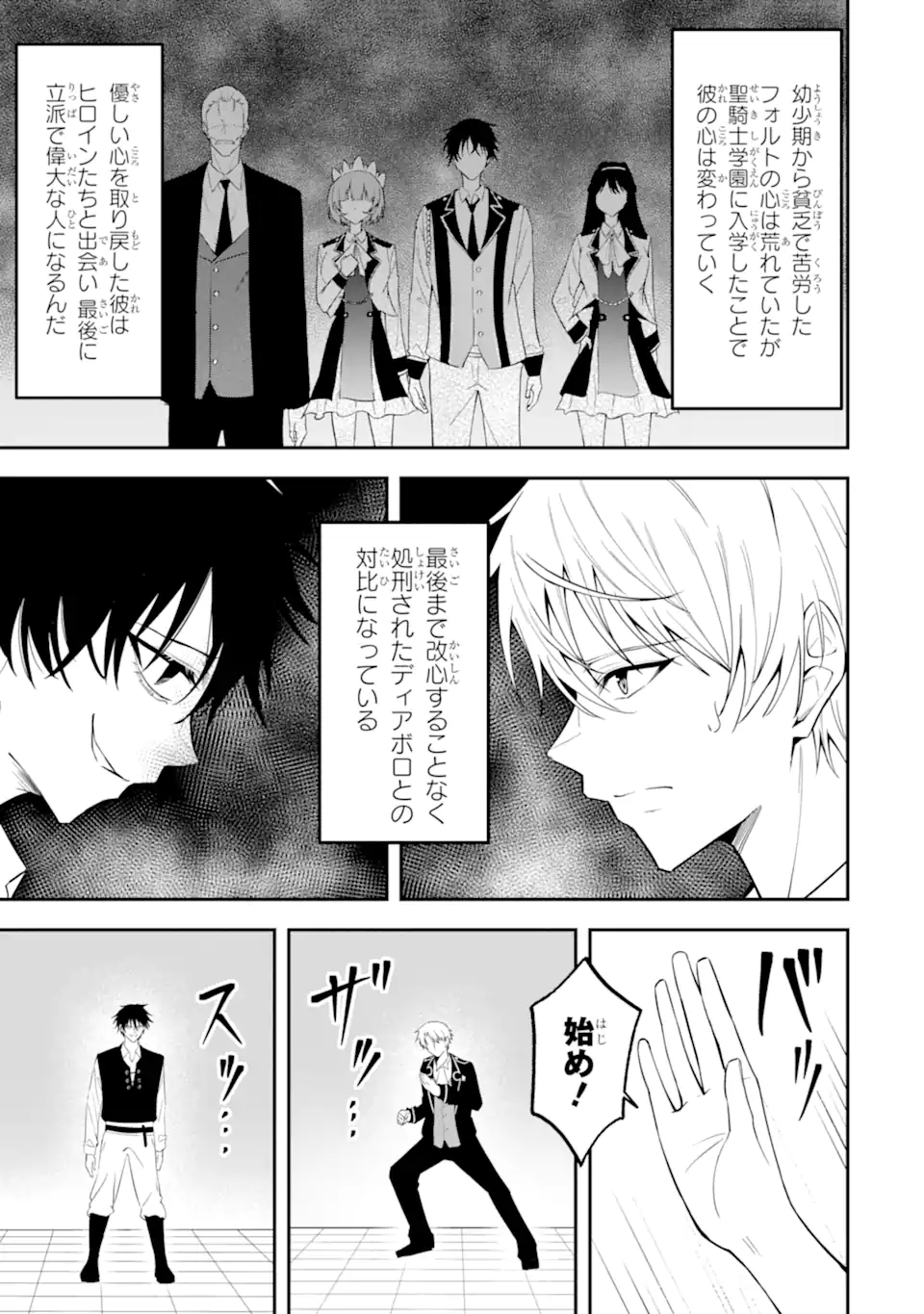 Shokei Flag no Akuyaku Kizoku ni Tensei shita ga, Shinitakunai node Yami Mahou wo Kiwamete Heroine-tachi wo Sukuimasu Chapter 4.2 9ページ