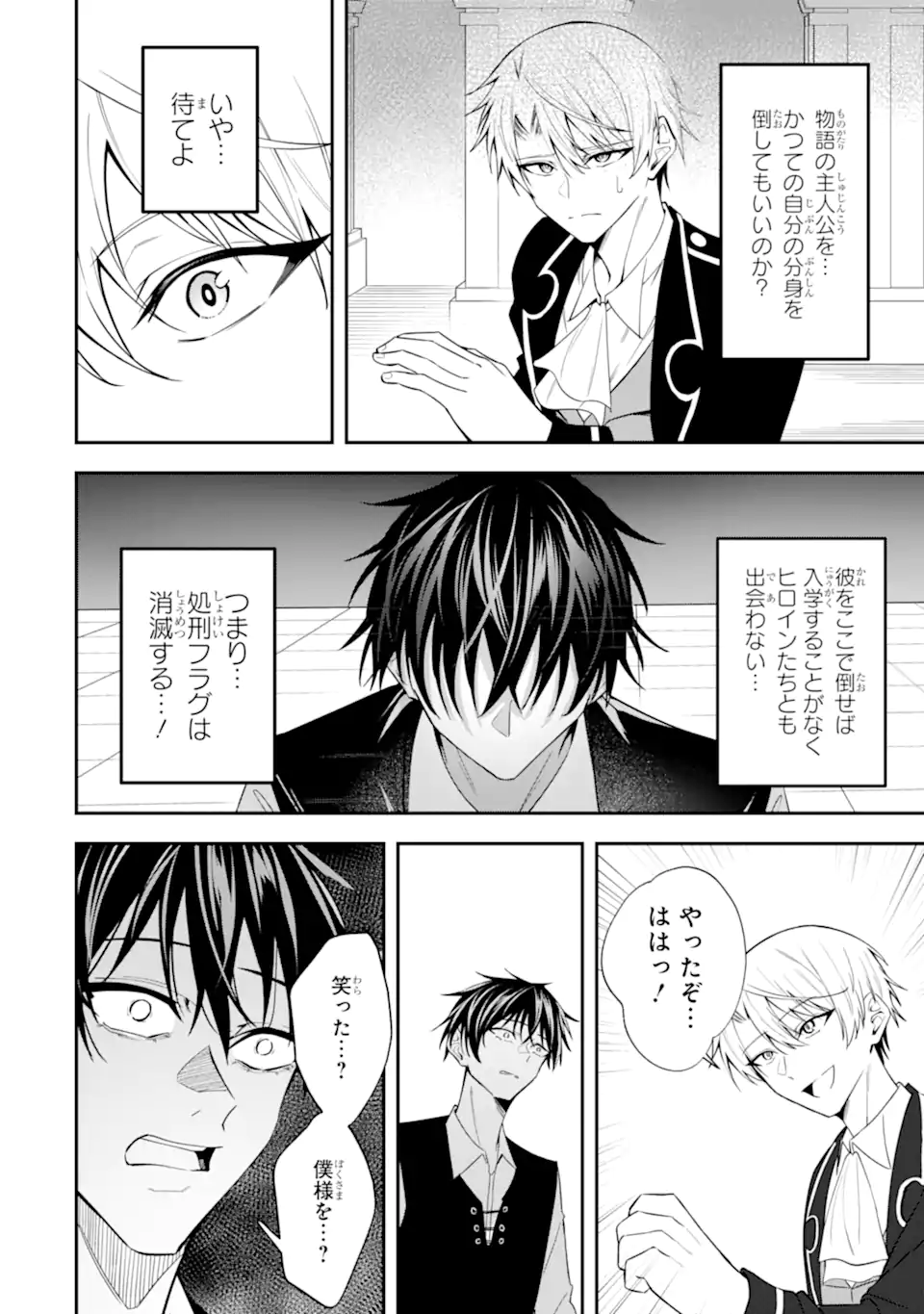 Shokei Flag no Akuyaku Kizoku ni Tensei shita ga, Shinitakunai node Yami Mahou wo Kiwamete Heroine-tachi wo Sukuimasu Chapter 4.2 10ページ