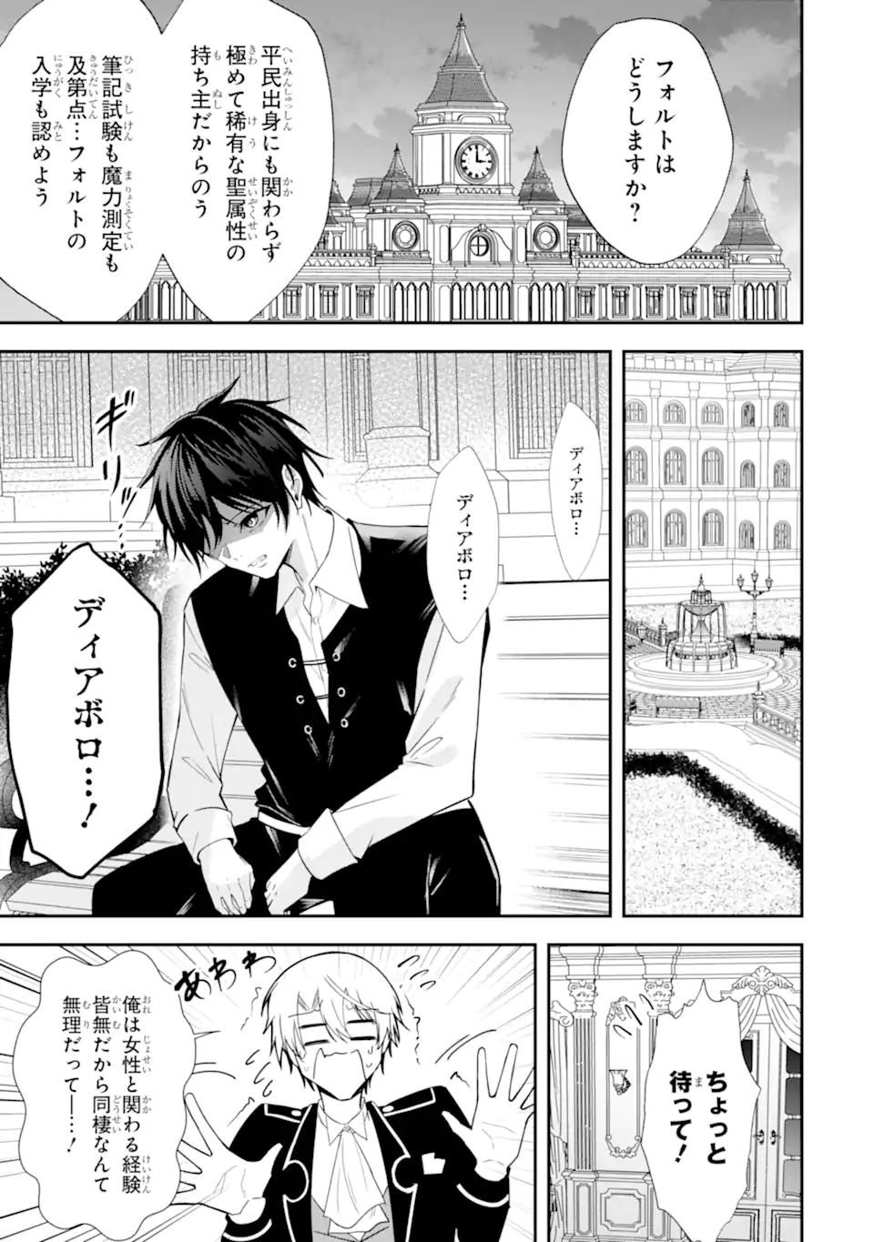 Shokei Flag no Akuyaku Kizoku ni Tensei shita ga, Shinitakunai node Yami Mahou wo Kiwamete Heroine-tachi wo Sukuimasu Chapter 4.3 11ページ