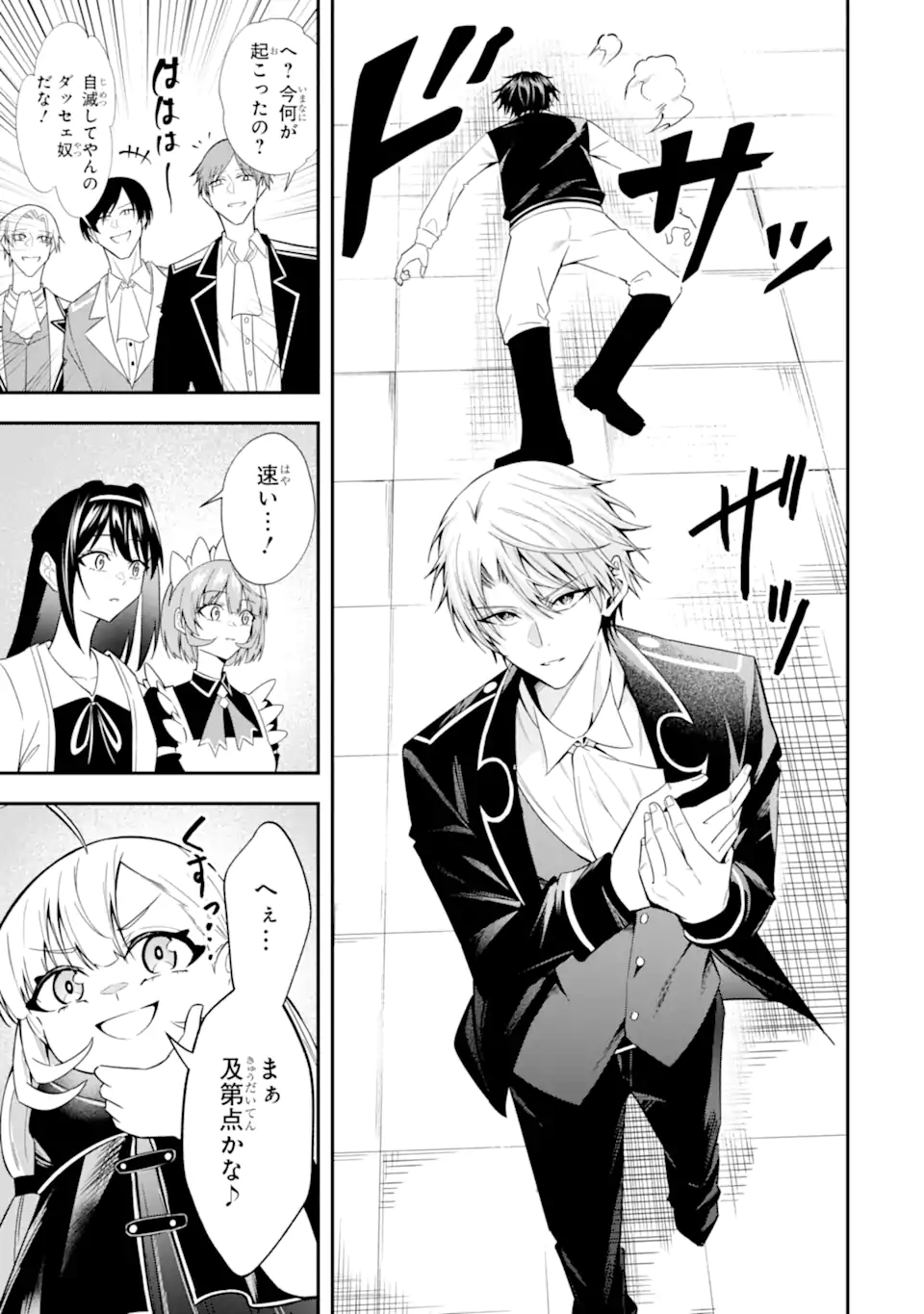 Shokei Flag no Akuyaku Kizoku ni Tensei shita ga, Shinitakunai node Yami Mahou wo Kiwamete Heroine-tachi wo Sukuimasu Chapter 4.3 3ページ