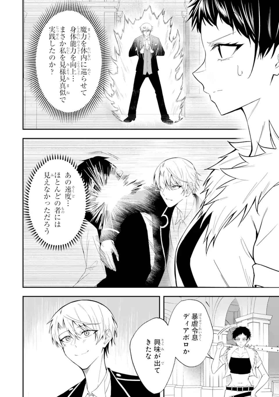 Shokei Flag no Akuyaku Kizoku ni Tensei shita ga, Shinitakunai node Yami Mahou wo Kiwamete Heroine-tachi wo Sukuimasu Chapter 4.3 4ページ