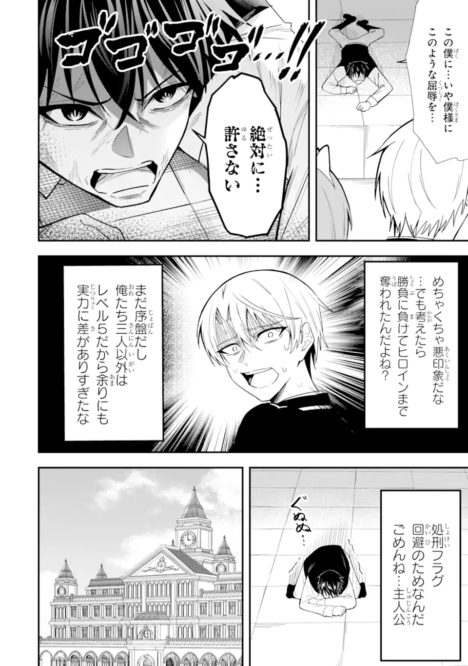 Shokei Flag no Akuyaku Kizoku ni Tensei shita ga, Shinitakunai node Yami Mahou wo Kiwamete Heroine-tachi wo Sukuimasu Chapter 4.3 6ページ
