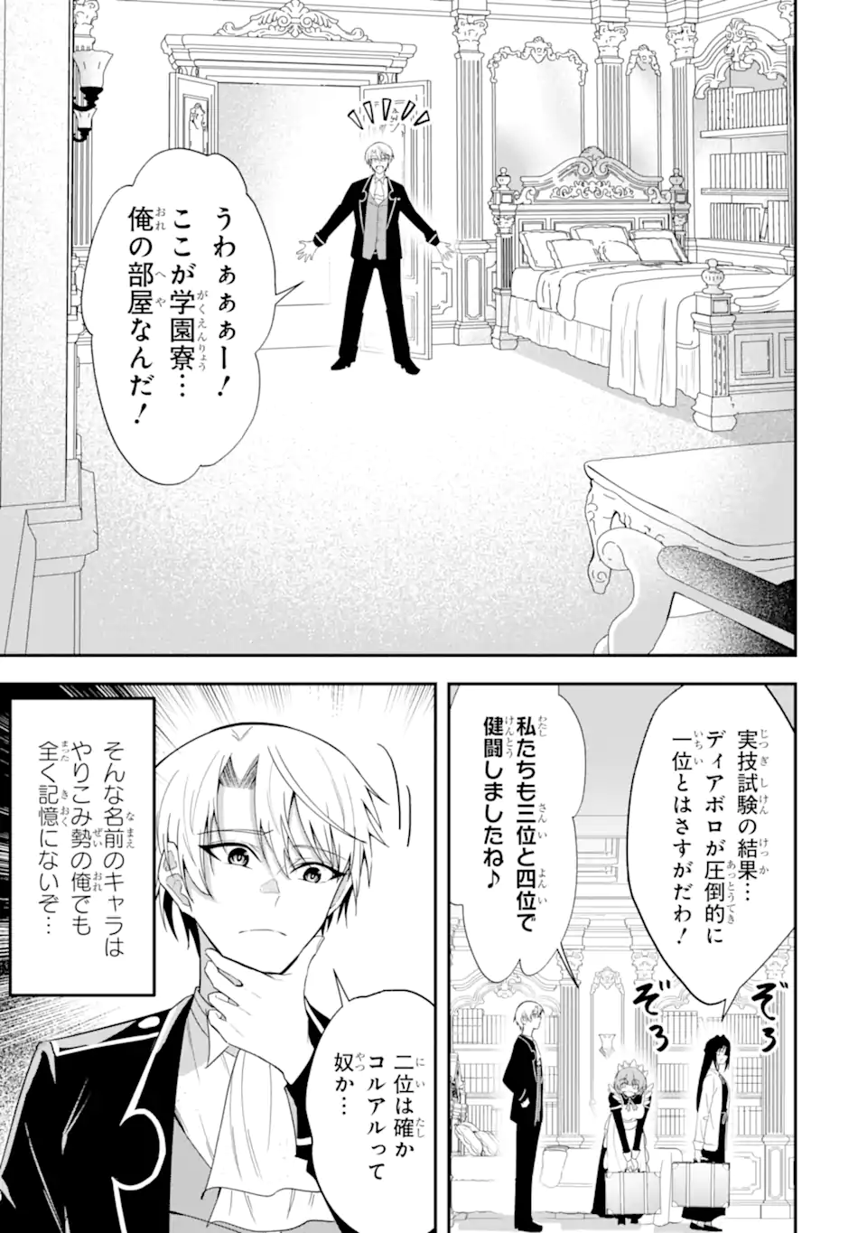 Shokei Flag no Akuyaku Kizoku ni Tensei shita ga, Shinitakunai node Yami Mahou wo Kiwamete Heroine-tachi wo Sukuimasu Chapter 4.3 7ページ