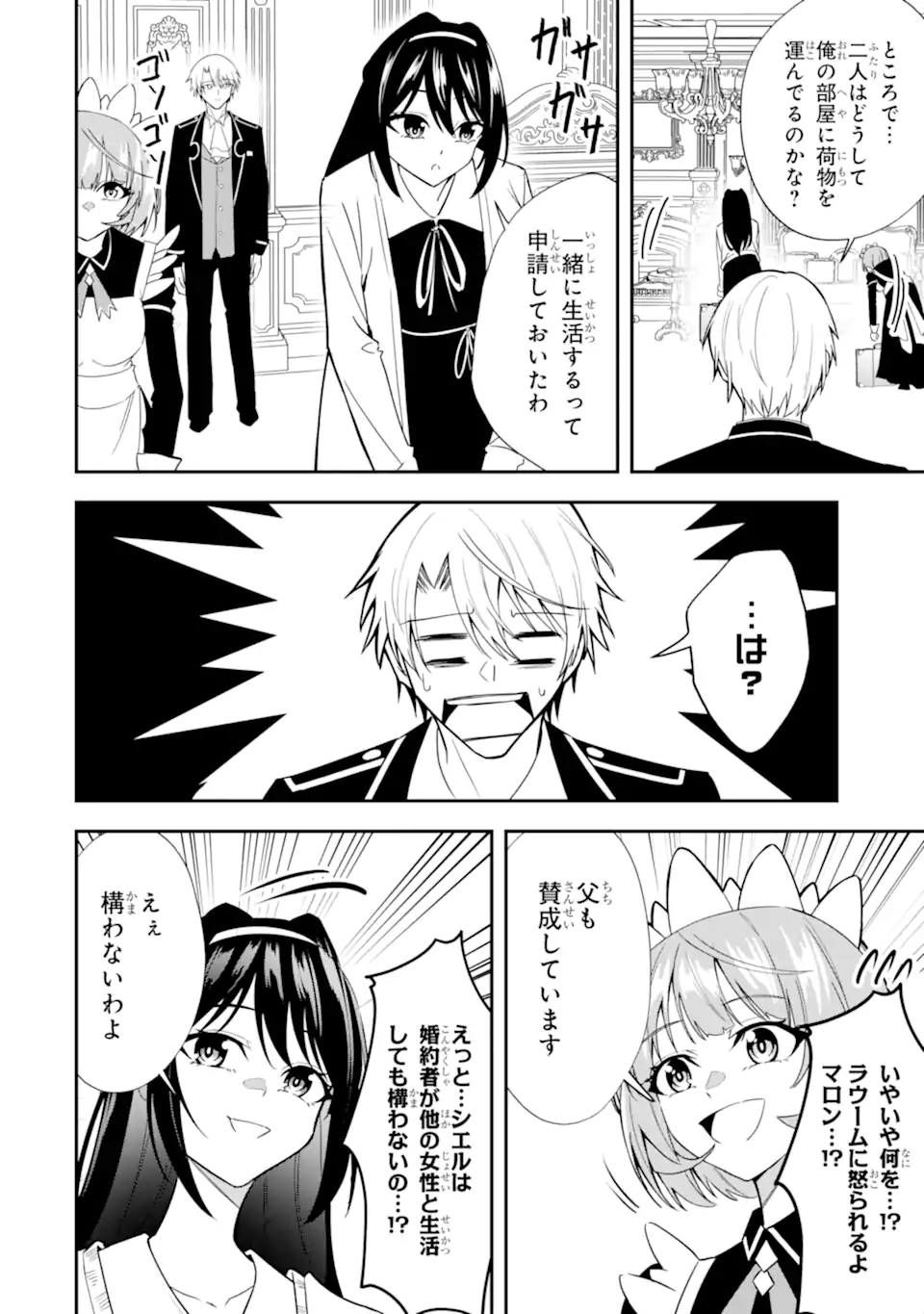 Shokei Flag no Akuyaku Kizoku ni Tensei shita ga, Shinitakunai node Yami Mahou wo Kiwamete Heroine-tachi wo Sukuimasu Chapter 4.3 8ページ
