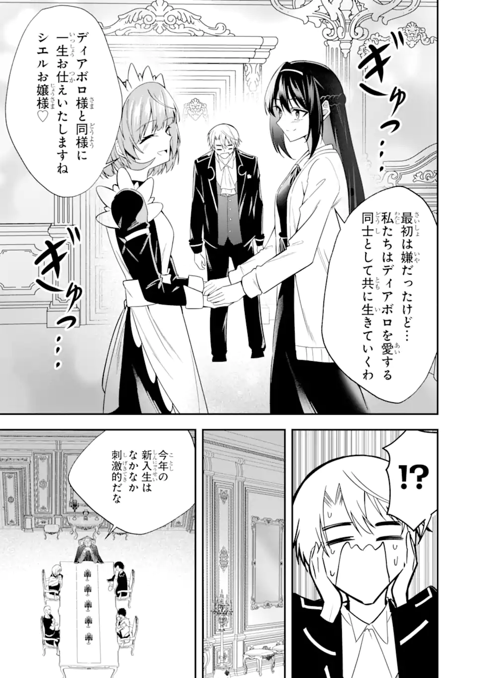 Shokei Flag no Akuyaku Kizoku ni Tensei shita ga, Shinitakunai node Yami Mahou wo Kiwamete Heroine-tachi wo Sukuimasu Chapter 4.3 9ページ