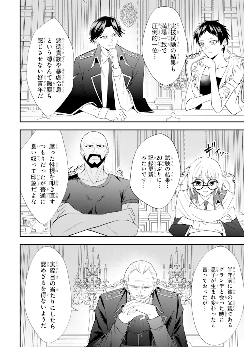 Shokei Flag no Akuyaku Kizoku ni Tensei shita ga, Shinitakunai node Yami Mahou wo Kiwamete Heroine-tachi wo Sukuimasu Chapter 4.3 10ページ