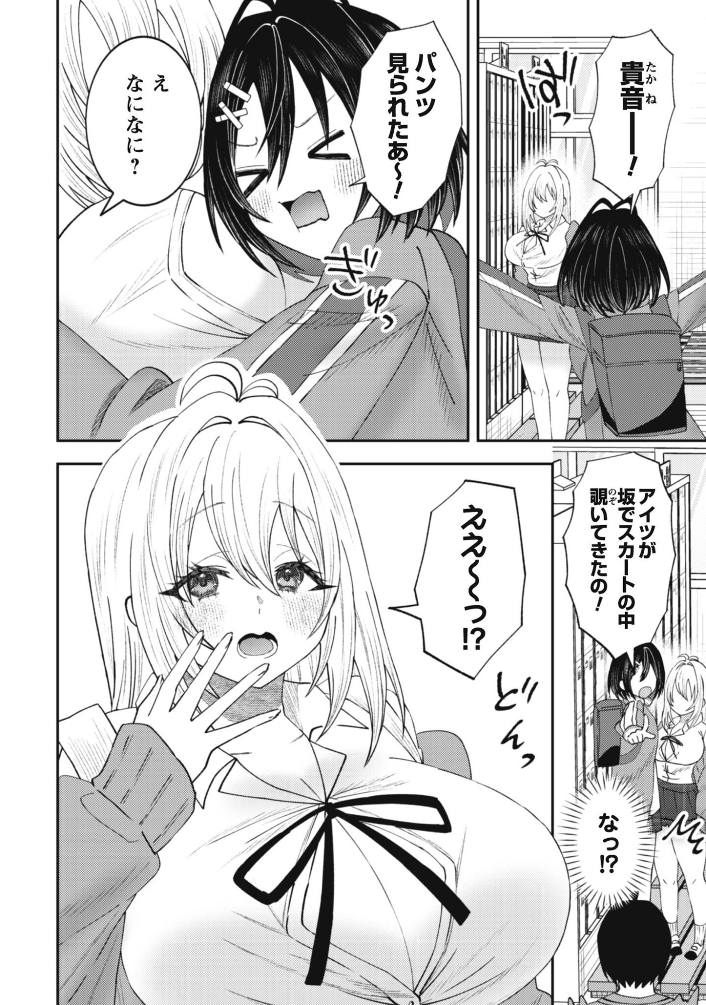 Baito Saki no Net Cafe ga, Nazeka Class no Bishoujo-tachi no Tamariba ni Natta ken Chapter 2 11ページ