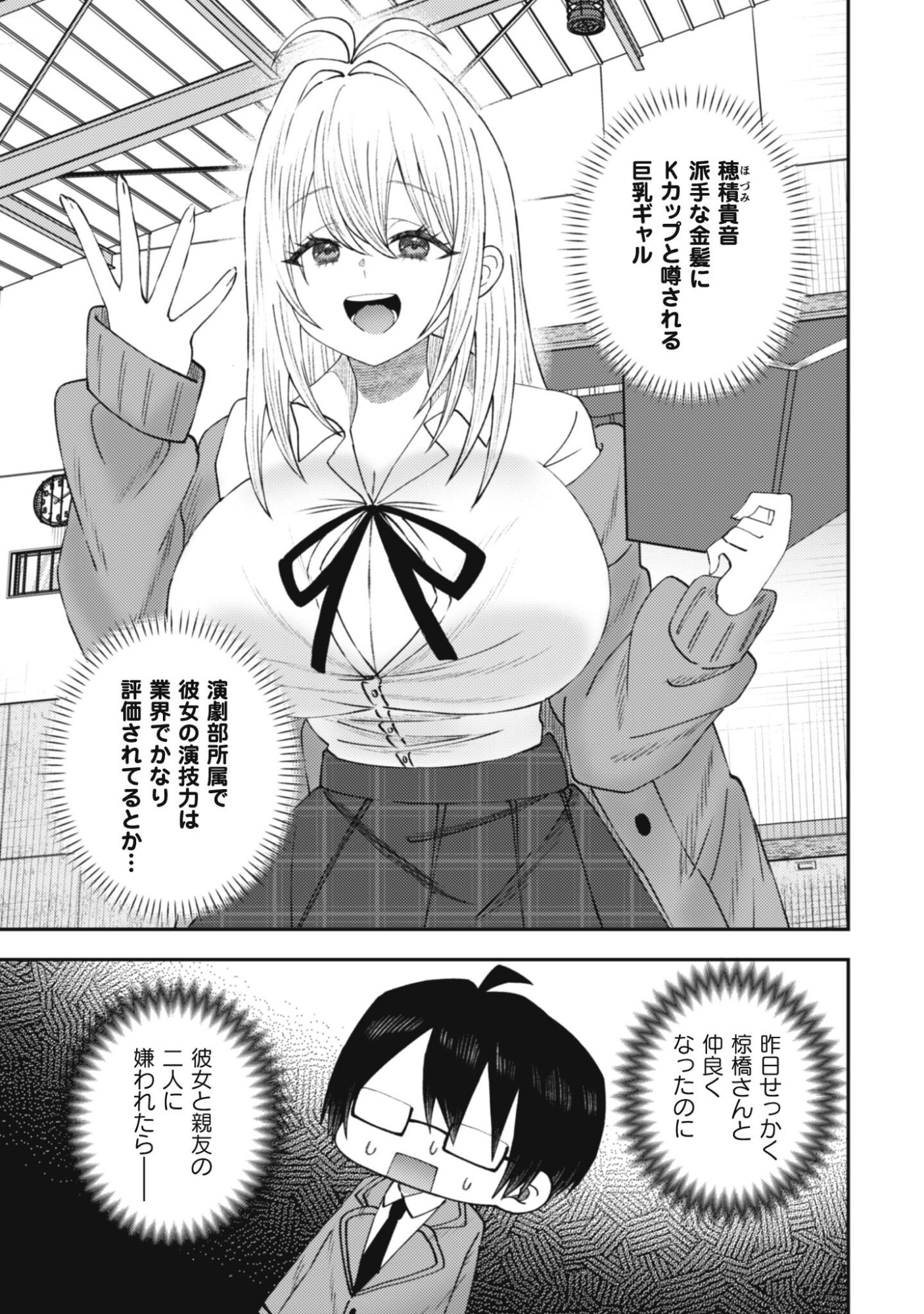 Baito Saki no Net Cafe ga, Nazeka Class no Bishoujo-tachi no Tamariba ni Natta ken Chapter 2 12ページ