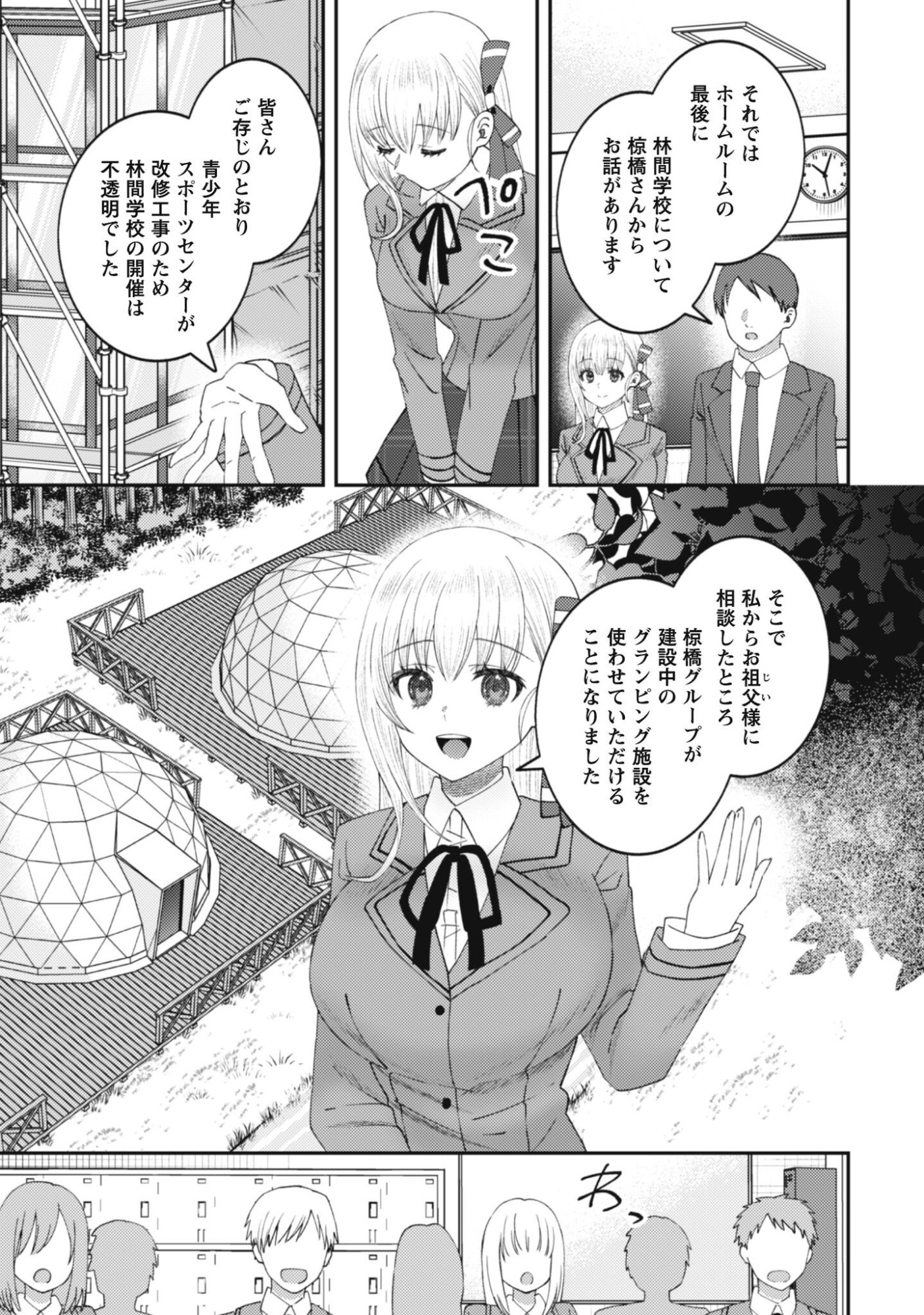 Baito Saki no Net Cafe ga, Nazeka Class no Bishoujo-tachi no Tamariba ni Natta ken Chapter 2 14ページ