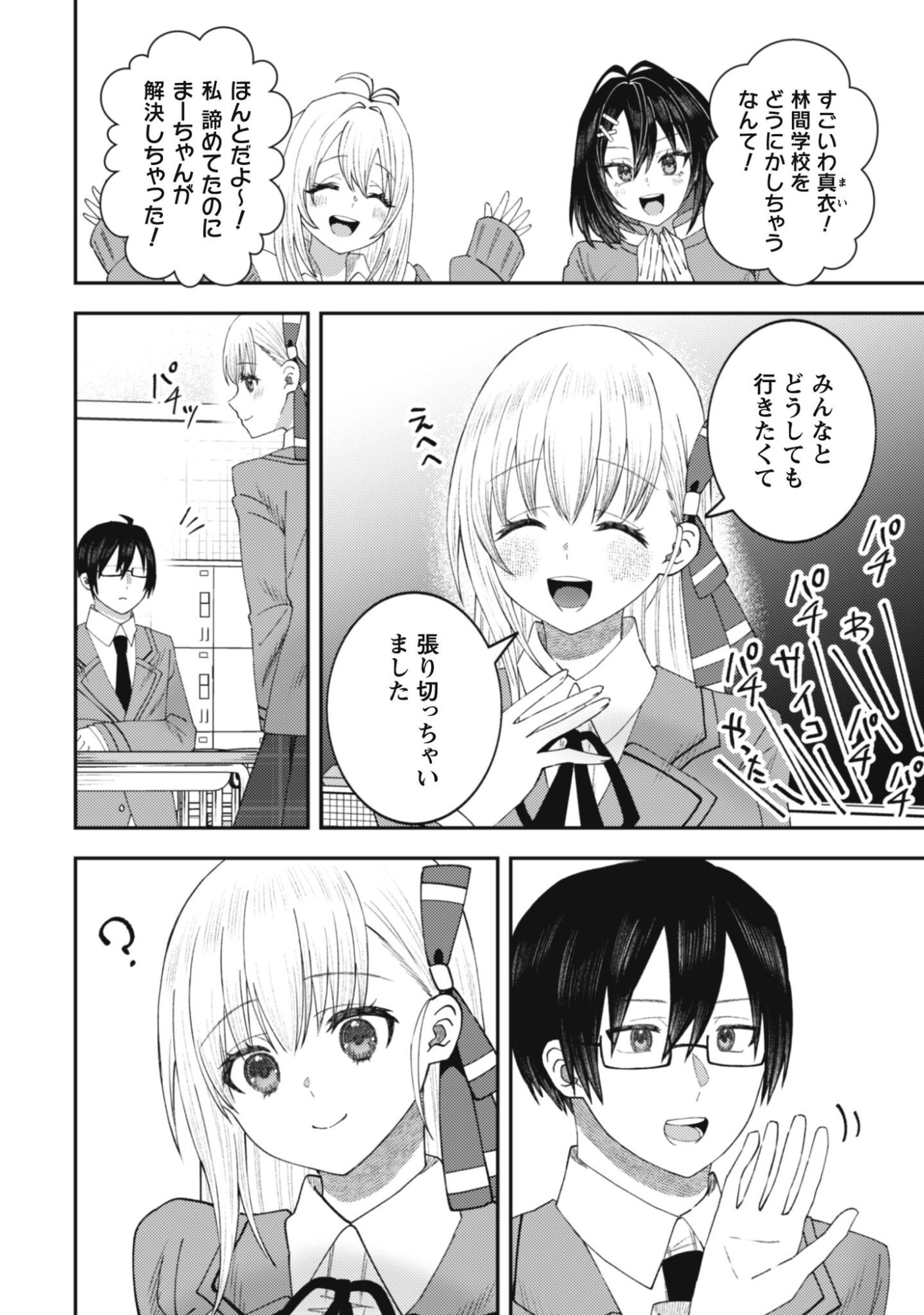 Baito Saki no Net Cafe ga, Nazeka Class no Bishoujo-tachi no Tamariba ni Natta ken Chapter 2 15ページ