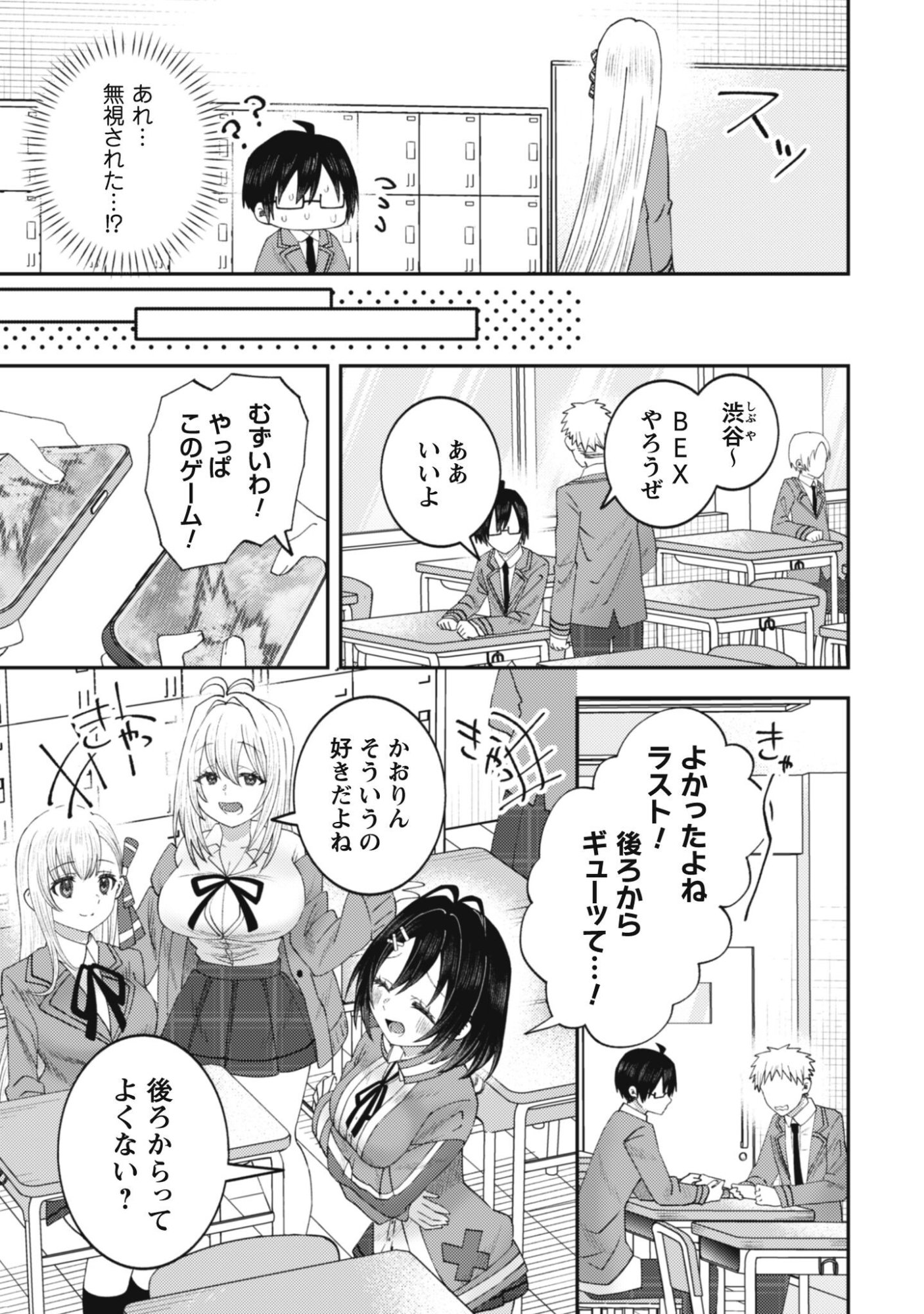 Baito Saki no Net Cafe ga, Nazeka Class no Bishoujo-tachi no Tamariba ni Natta ken Chapter 2 16ページ