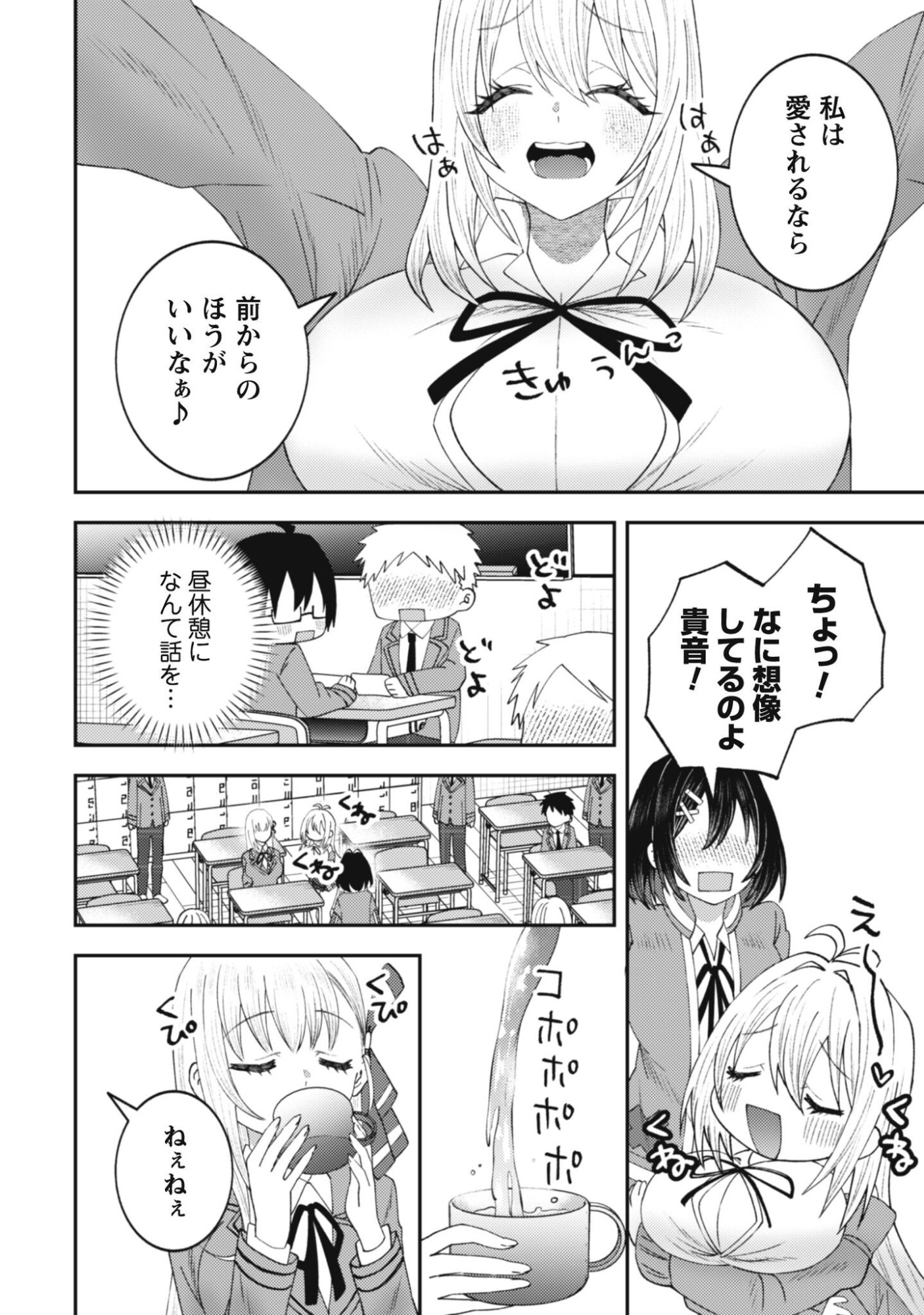 Baito Saki no Net Cafe ga, Nazeka Class no Bishoujo-tachi no Tamariba ni Natta ken Chapter 2 17ページ