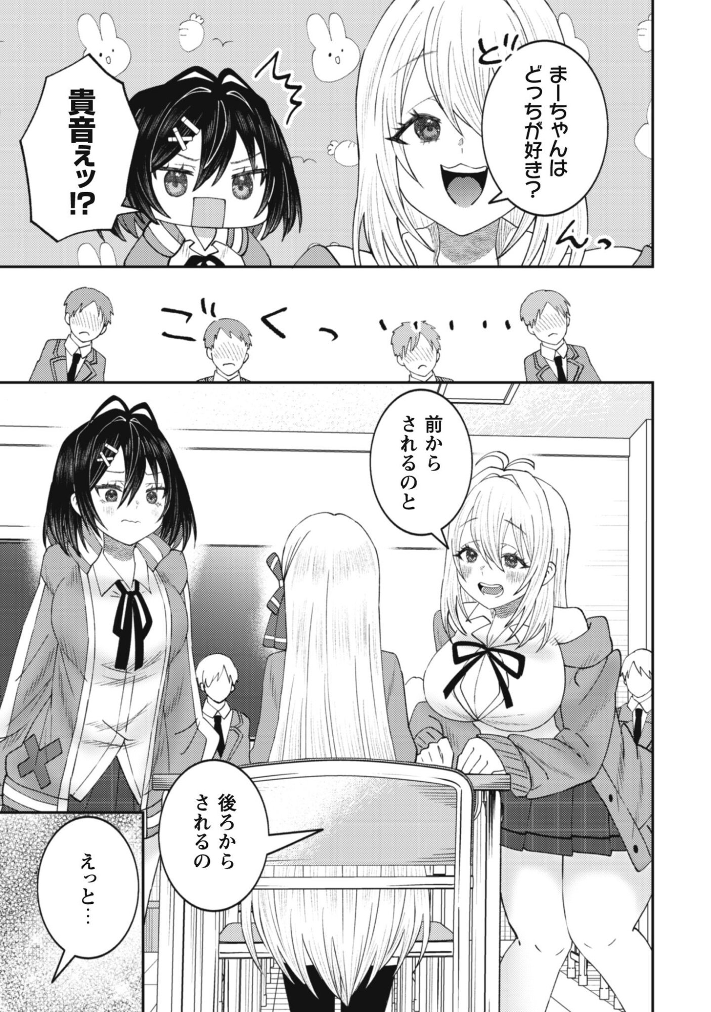 Baito Saki no Net Cafe ga, Nazeka Class no Bishoujo-tachi no Tamariba ni Natta ken Chapter 2 18ページ