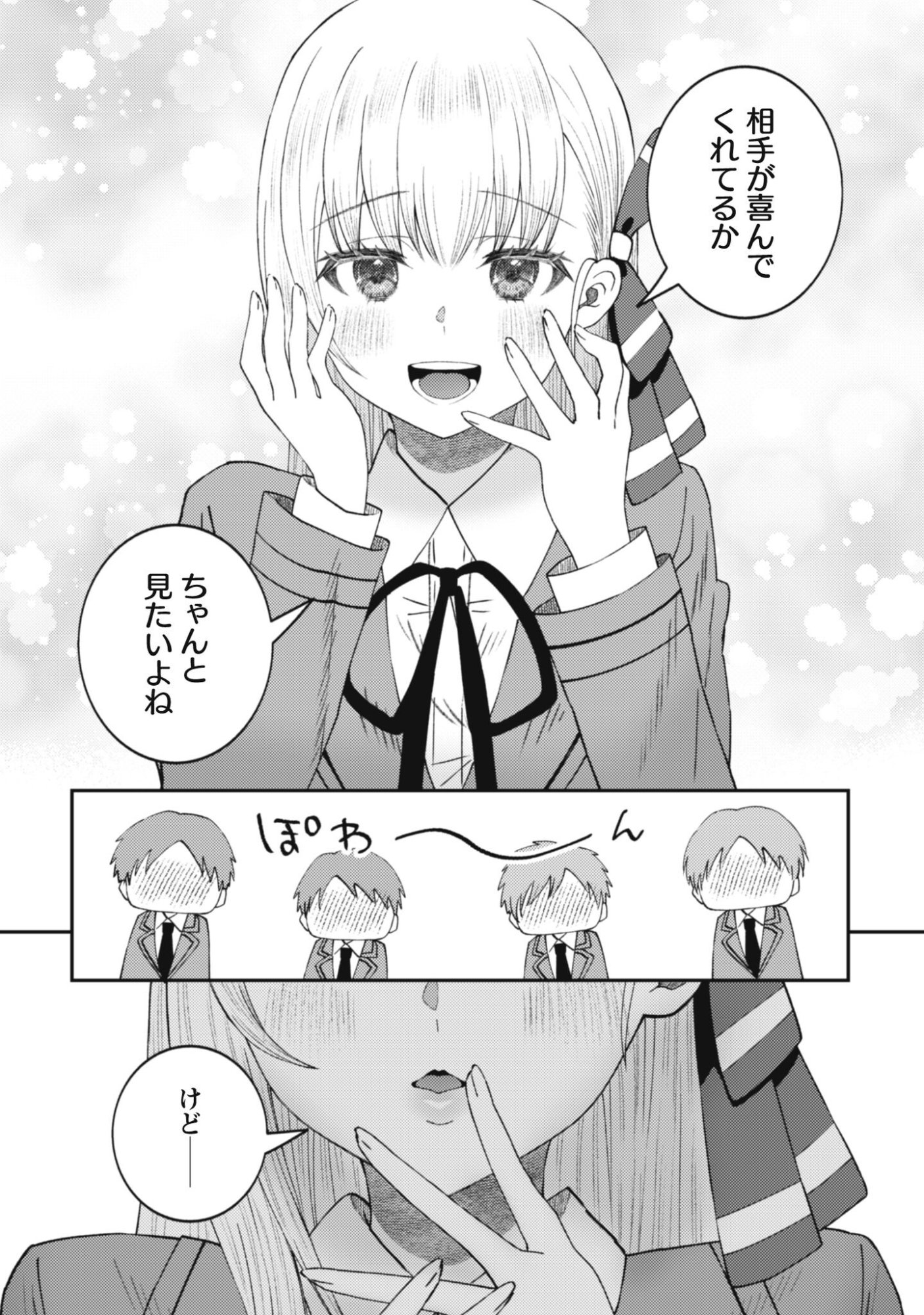 Baito Saki no Net Cafe ga, Nazeka Class no Bishoujo-tachi no Tamariba ni Natta ken Chapter 2 20ページ