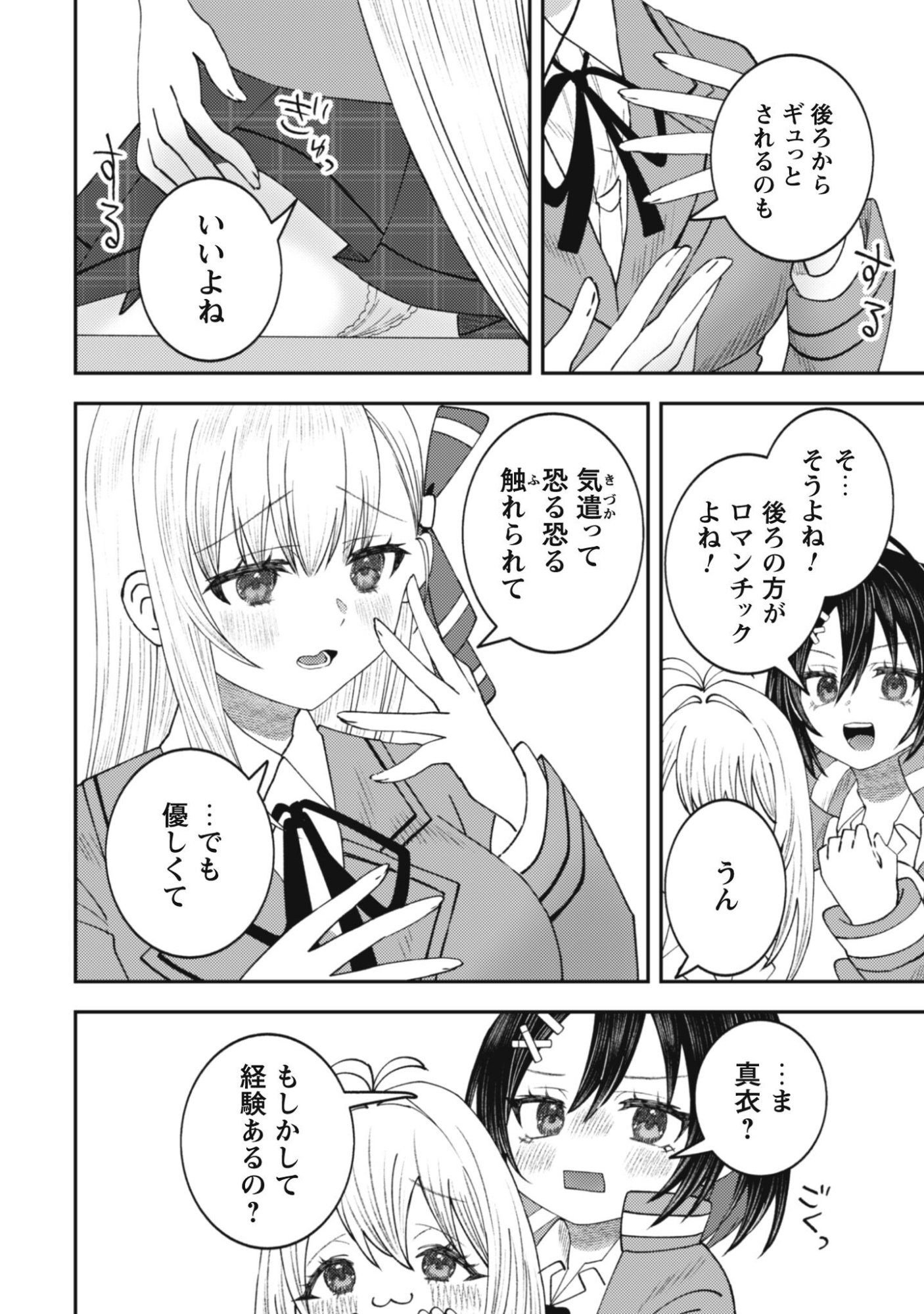 Baito Saki no Net Cafe ga, Nazeka Class no Bishoujo-tachi no Tamariba ni Natta ken Chapter 2 21ページ