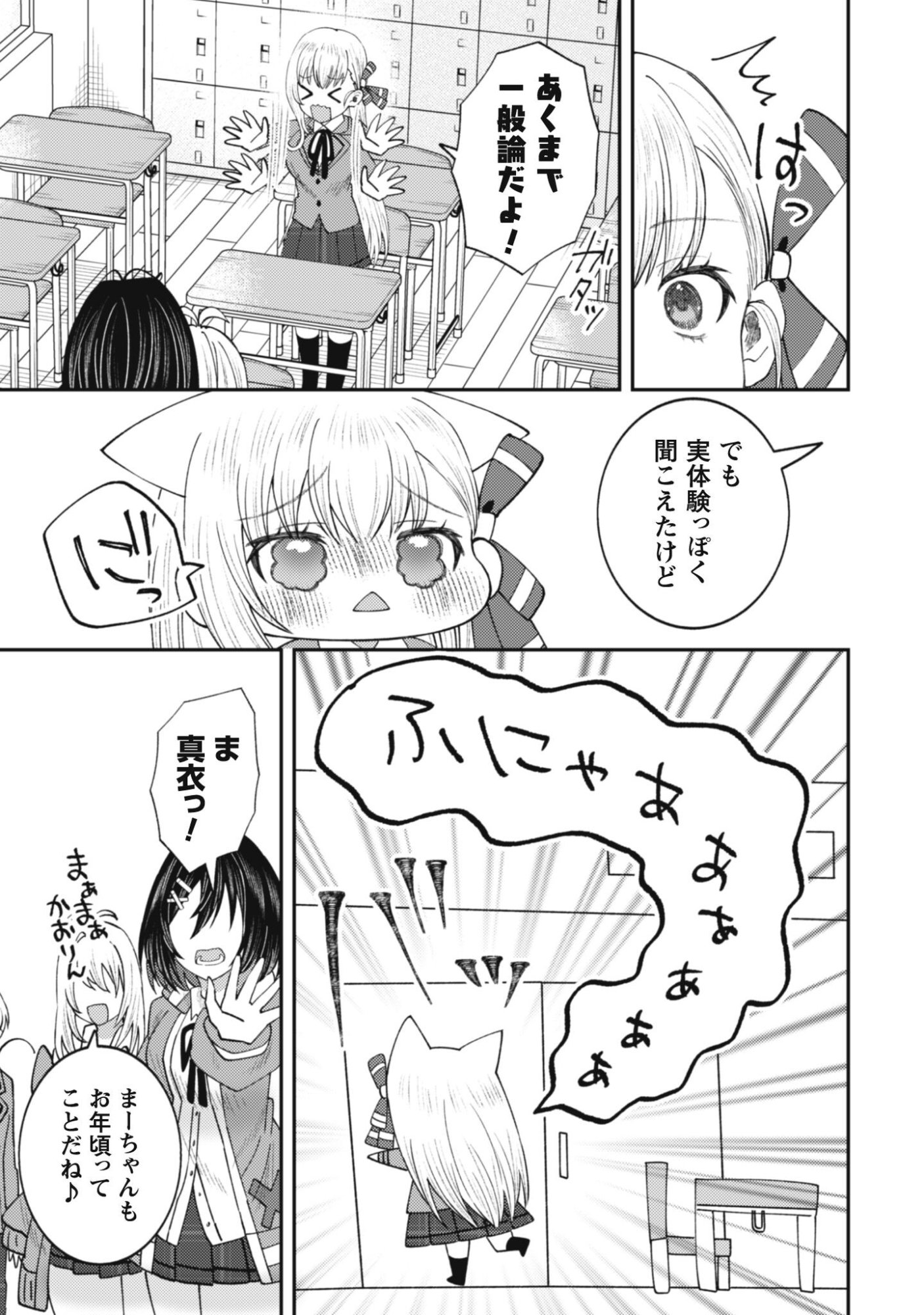 Baito Saki no Net Cafe ga, Nazeka Class no Bishoujo-tachi no Tamariba ni Natta ken Chapter 2 22ページ