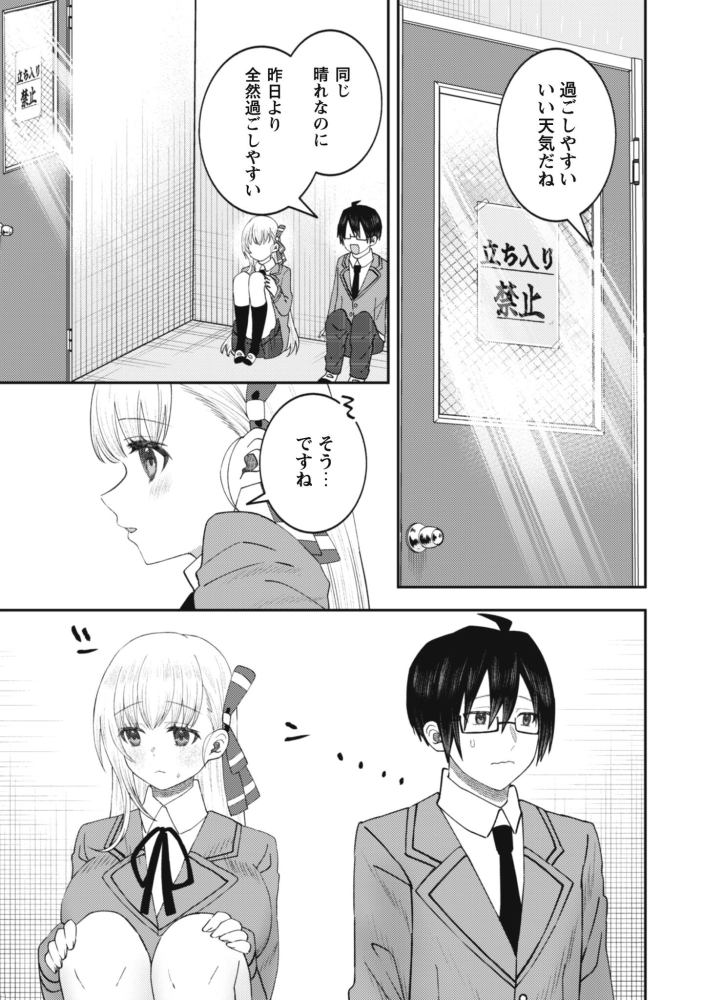 Baito Saki no Net Cafe ga, Nazeka Class no Bishoujo-tachi no Tamariba ni Natta ken Chapter 2 24ページ
