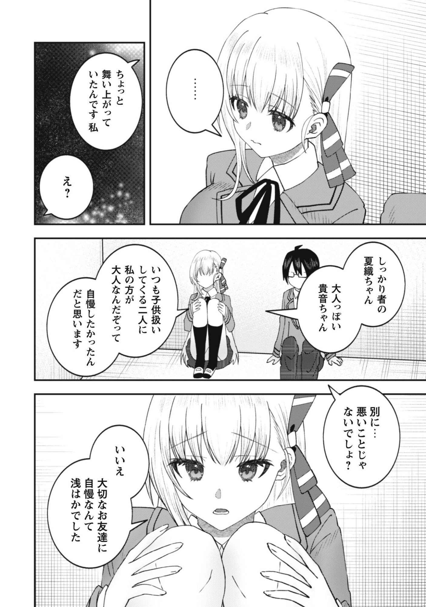 Baito Saki no Net Cafe ga, Nazeka Class no Bishoujo-tachi no Tamariba ni Natta ken Chapter 2 25ページ