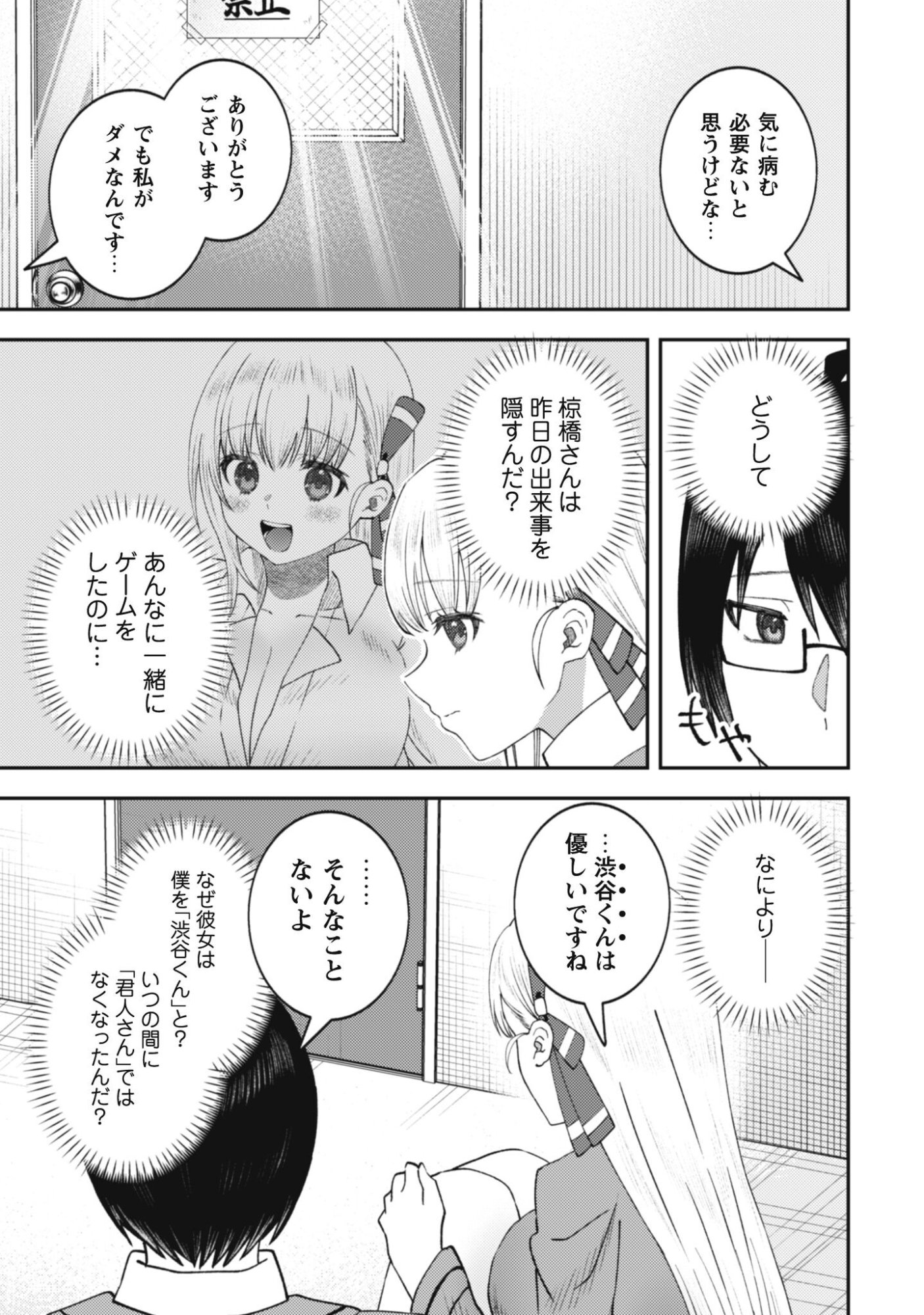 Baito Saki no Net Cafe ga, Nazeka Class no Bishoujo-tachi no Tamariba ni Natta ken Chapter 2 26ページ
