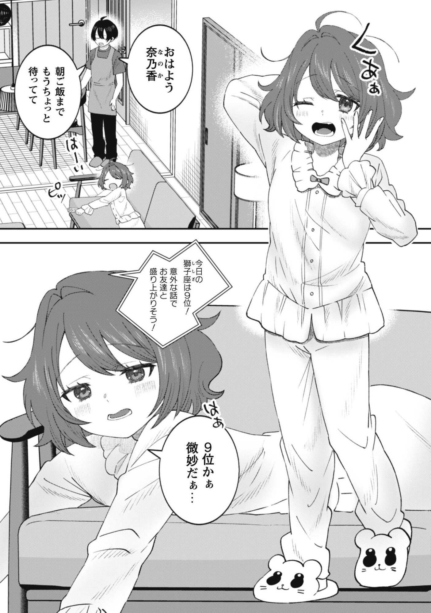 Baito Saki no Net Cafe ga, Nazeka Class no Bishoujo-tachi no Tamariba ni Natta ken Chapter 2 4ページ