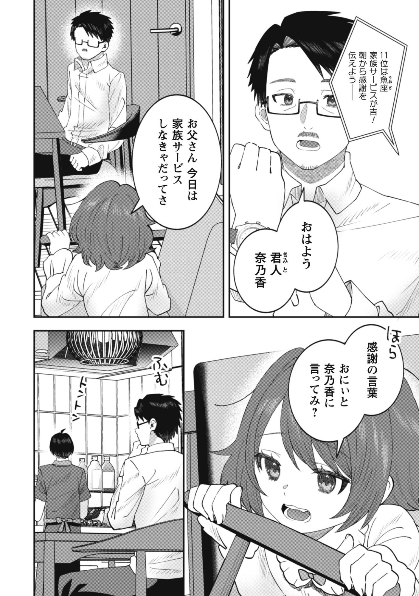 Baito Saki no Net Cafe ga, Nazeka Class no Bishoujo-tachi no Tamariba ni Natta ken Chapter 2 5ページ