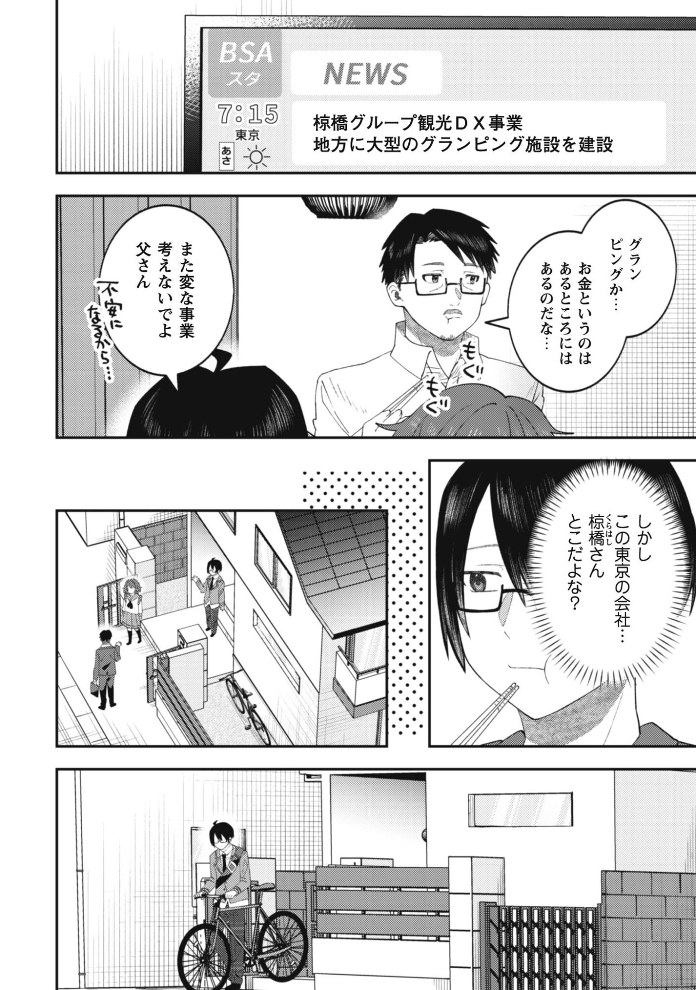 Baito Saki no Net Cafe ga, Nazeka Class no Bishoujo-tachi no Tamariba ni Natta ken Chapter 2 7ページ
