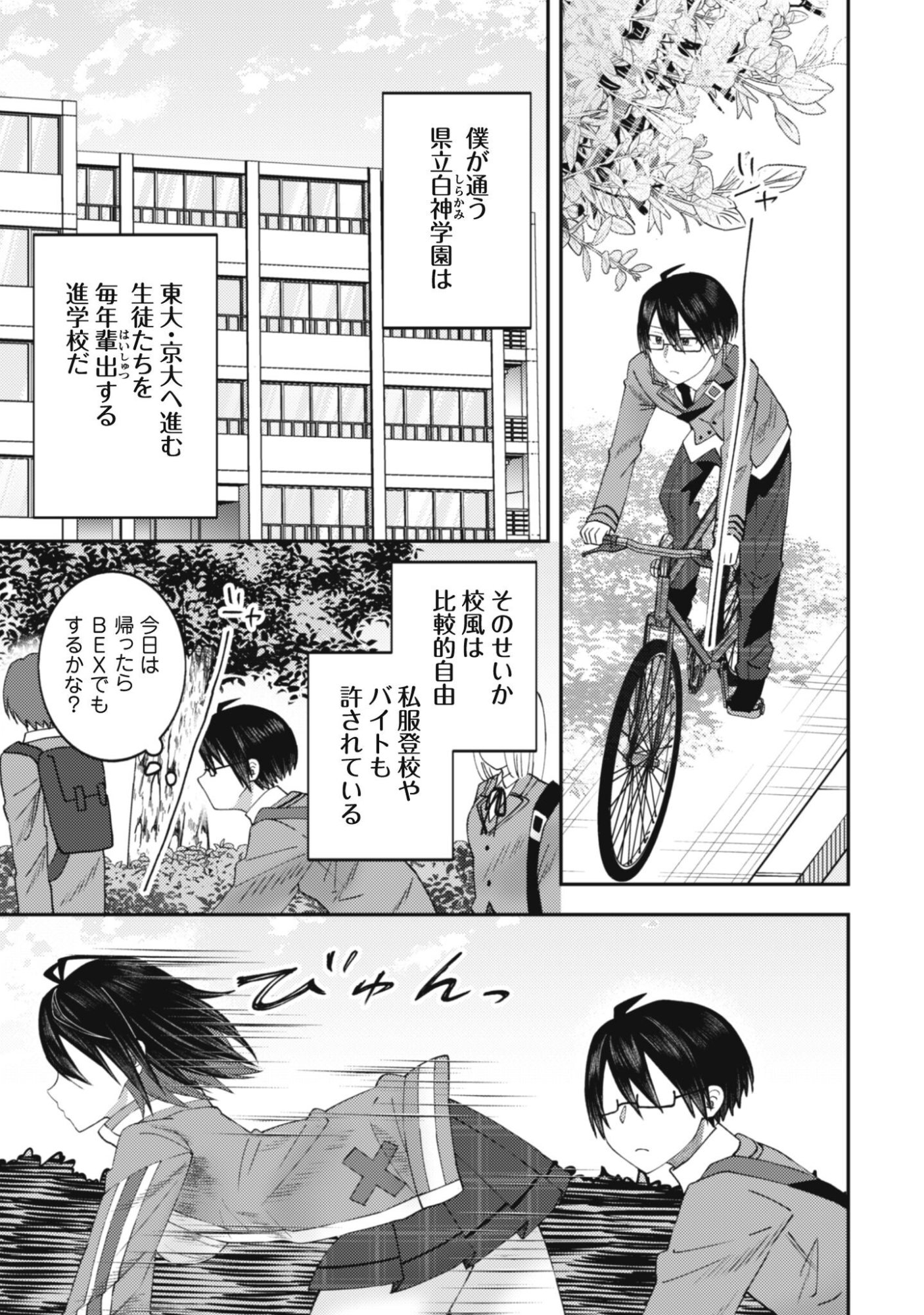 Baito Saki no Net Cafe ga, Nazeka Class no Bishoujo-tachi no Tamariba ni Natta ken Chapter 2 8ページ