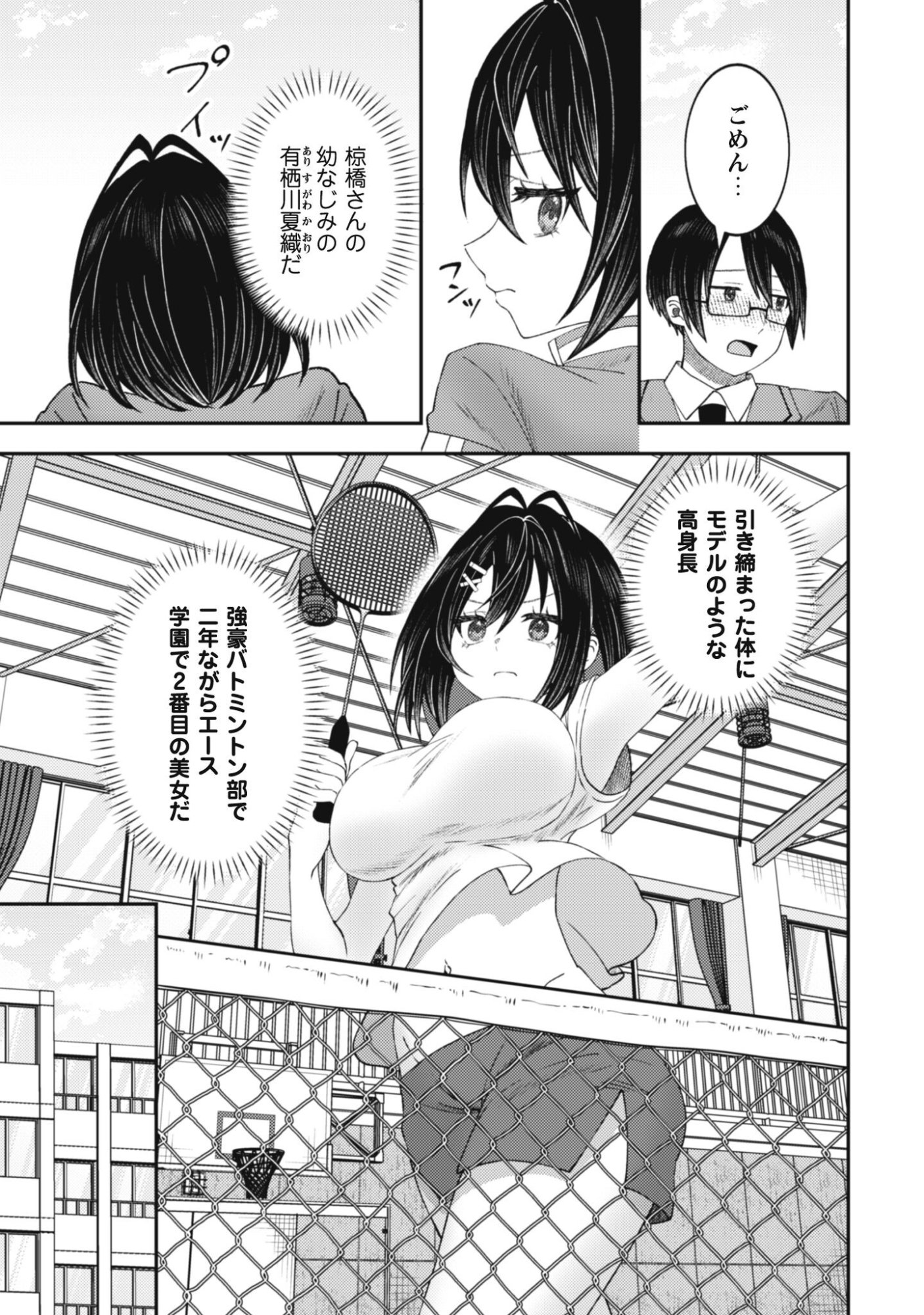Baito Saki no Net Cafe ga, Nazeka Class no Bishoujo-tachi no Tamariba ni Natta ken Chapter 2 10ページ