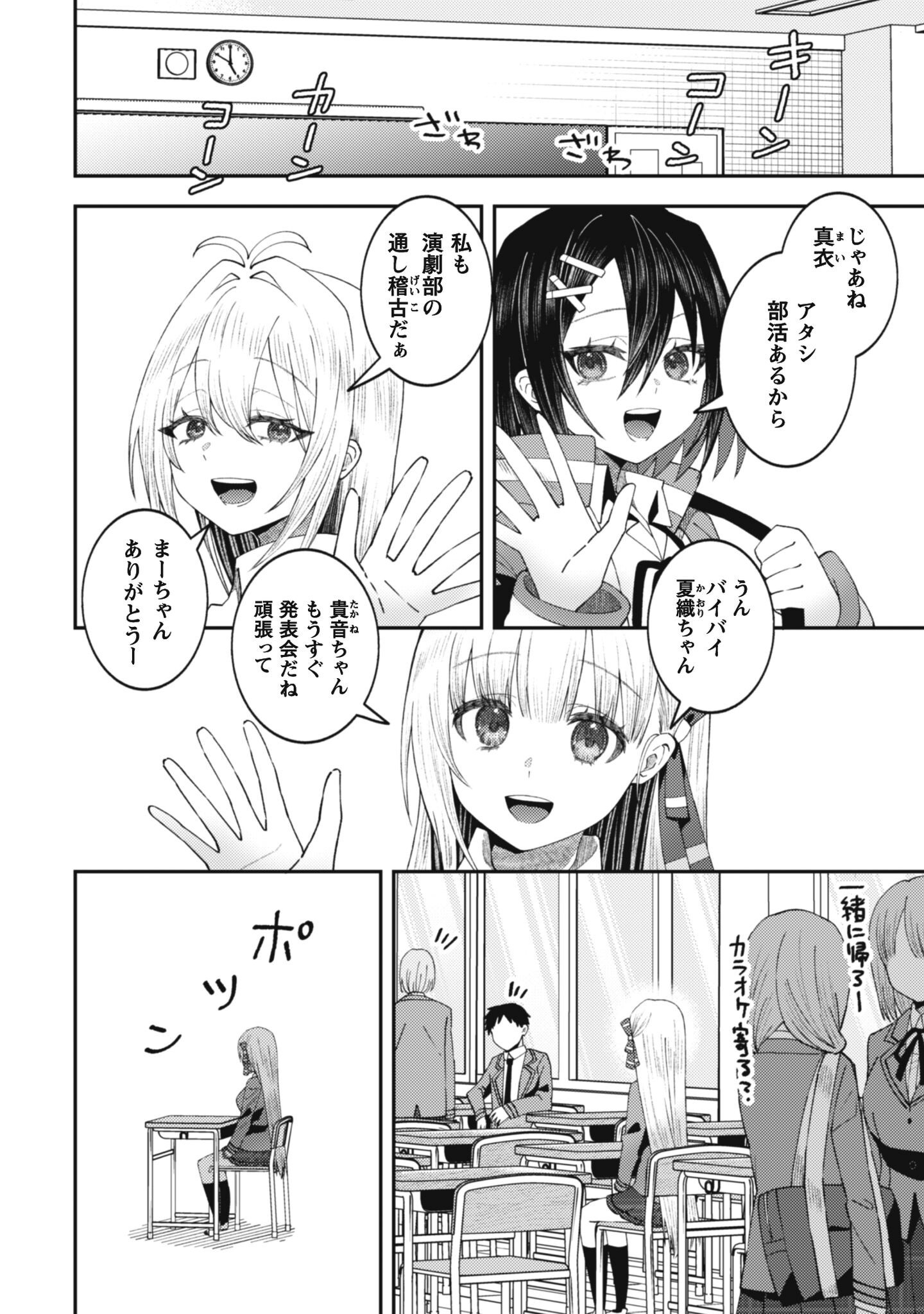 Baito Saki no Net Cafe ga, Nazeka Class no Bishoujo-tachi no Tamariba ni Natta ken Chapter 3 2ページ