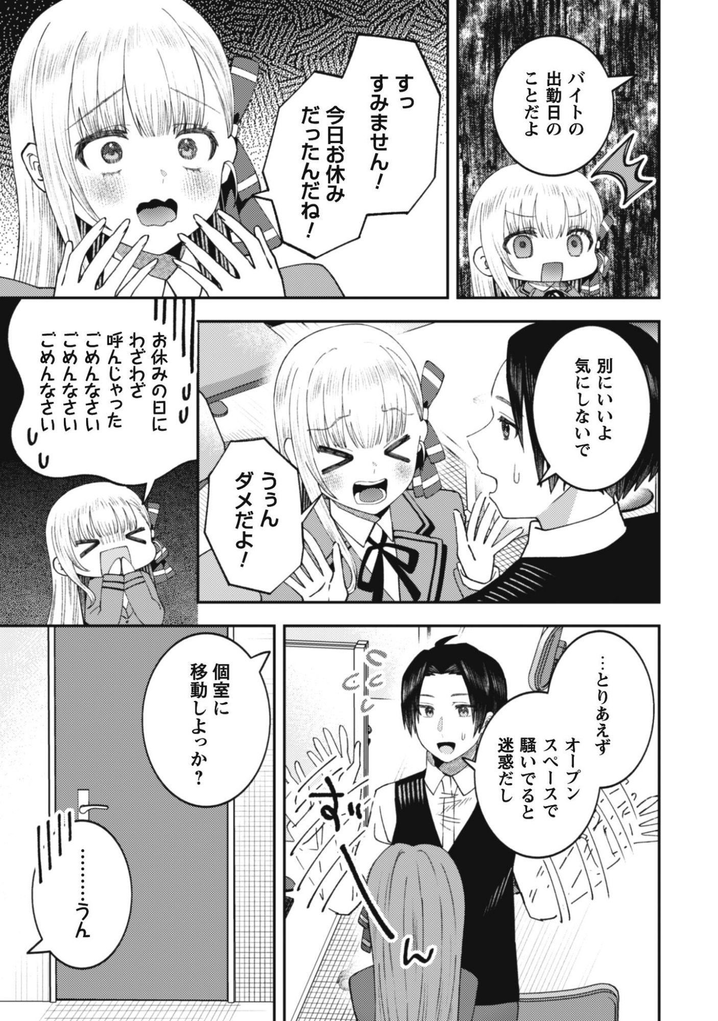 Baito Saki no Net Cafe ga, Nazeka Class no Bishoujo-tachi no Tamariba ni Natta ken Chapter 3 11ページ