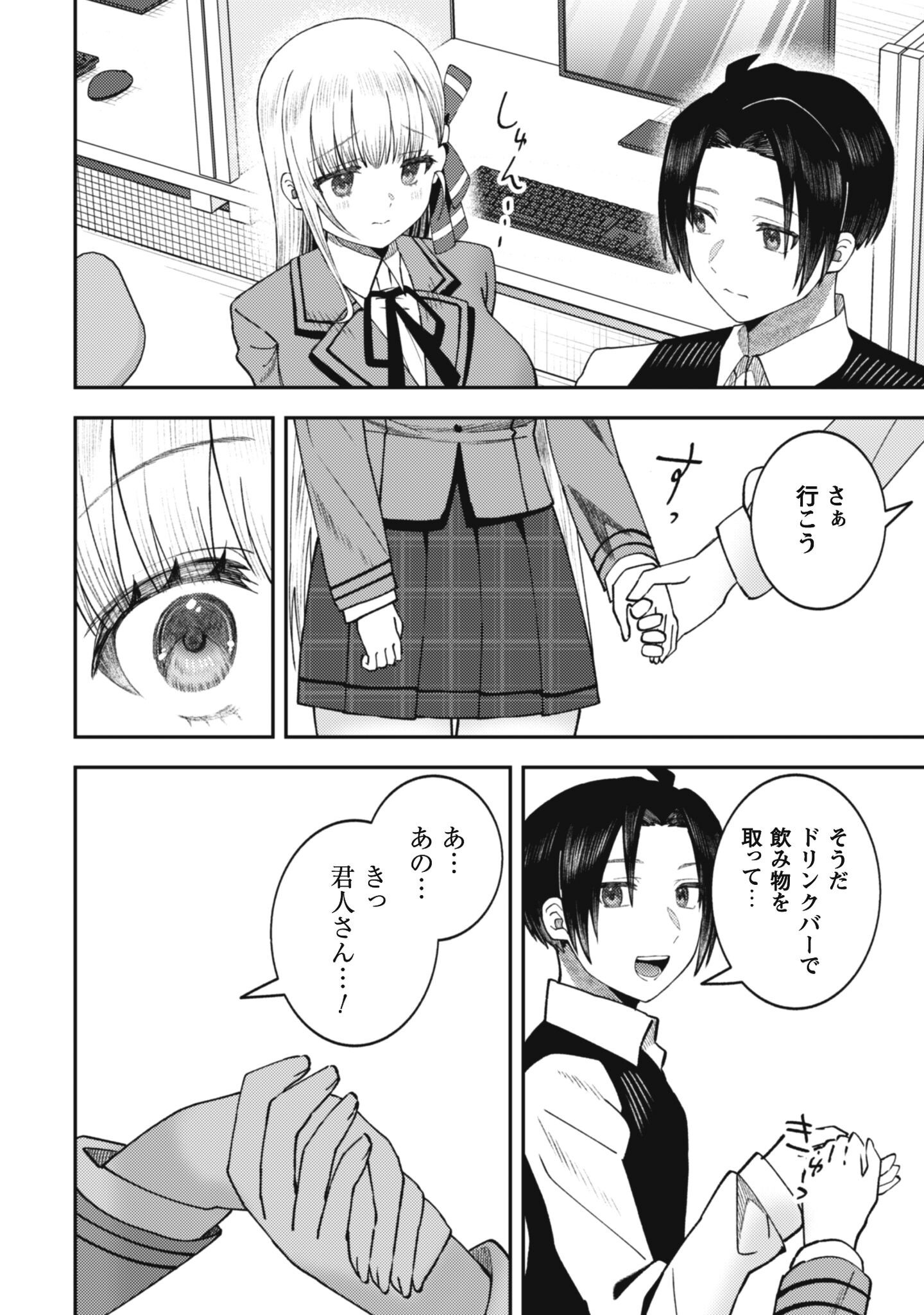 Baito Saki no Net Cafe ga, Nazeka Class no Bishoujo-tachi no Tamariba ni Natta ken Chapter 3 12ページ