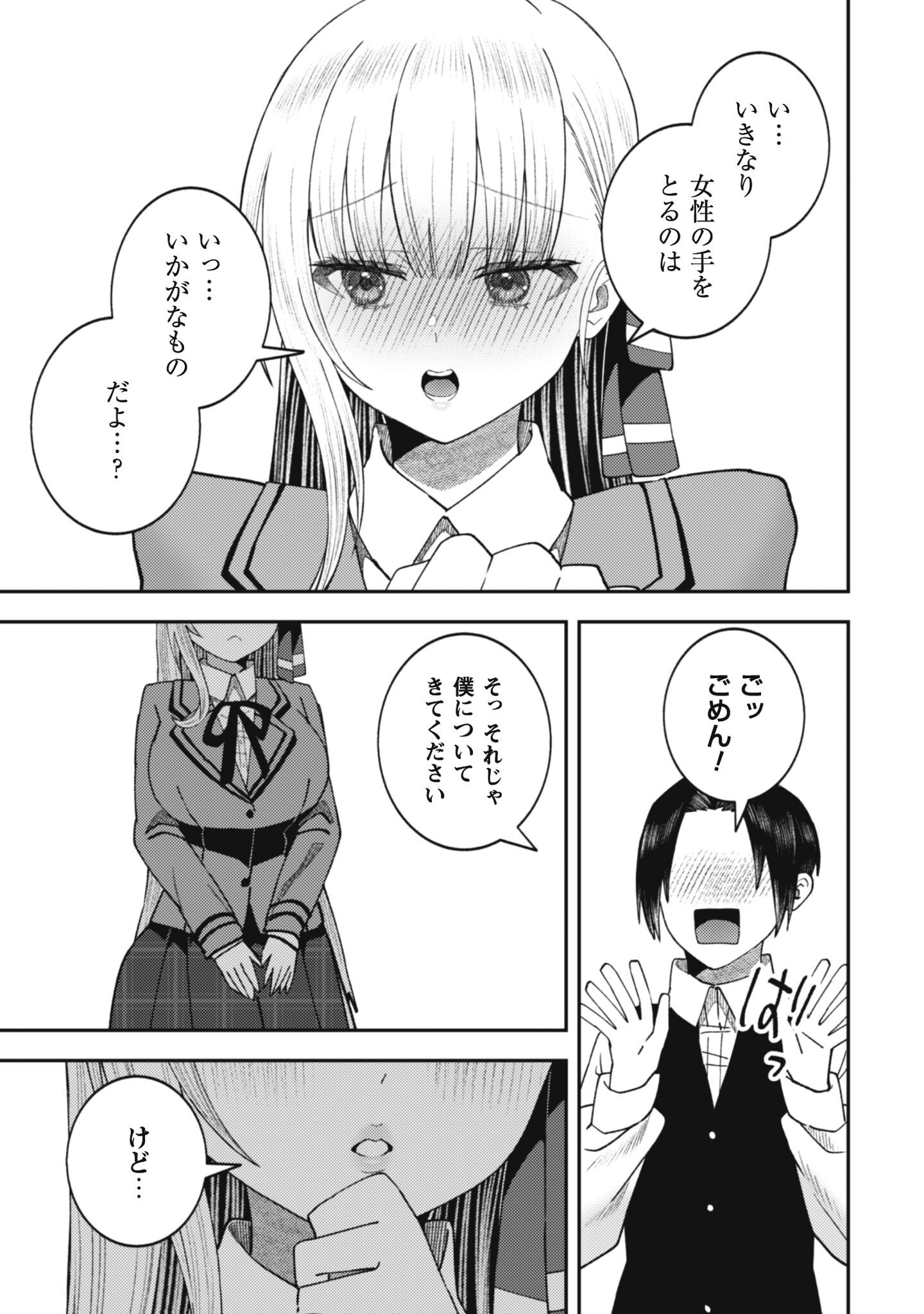 Baito Saki no Net Cafe ga, Nazeka Class no Bishoujo-tachi no Tamariba ni Natta ken Chapter 3 13ページ