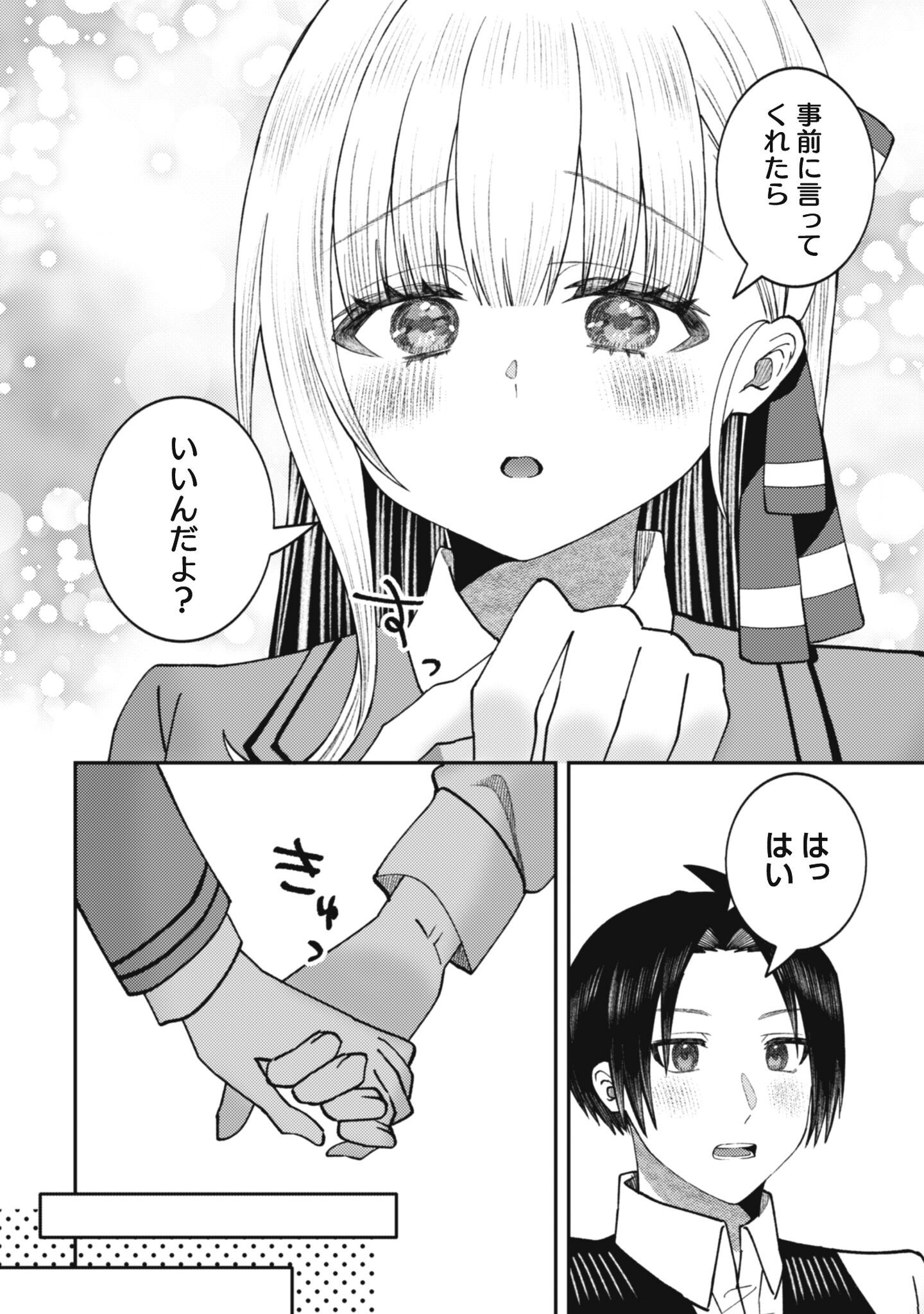 Baito Saki no Net Cafe ga, Nazeka Class no Bishoujo-tachi no Tamariba ni Natta ken Chapter 3 14ページ