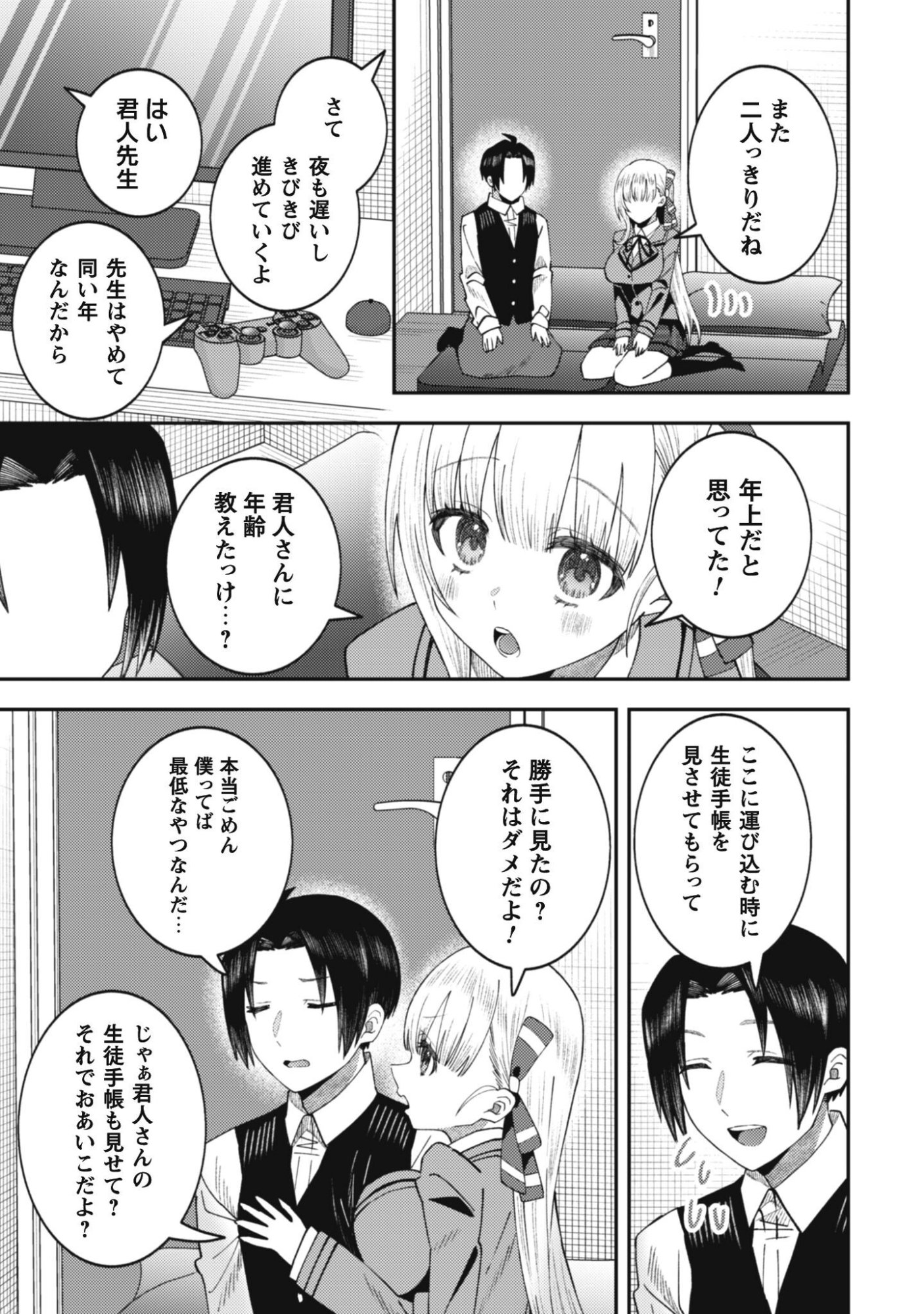 Baito Saki no Net Cafe ga, Nazeka Class no Bishoujo-tachi no Tamariba ni Natta ken Chapter 3 15ページ