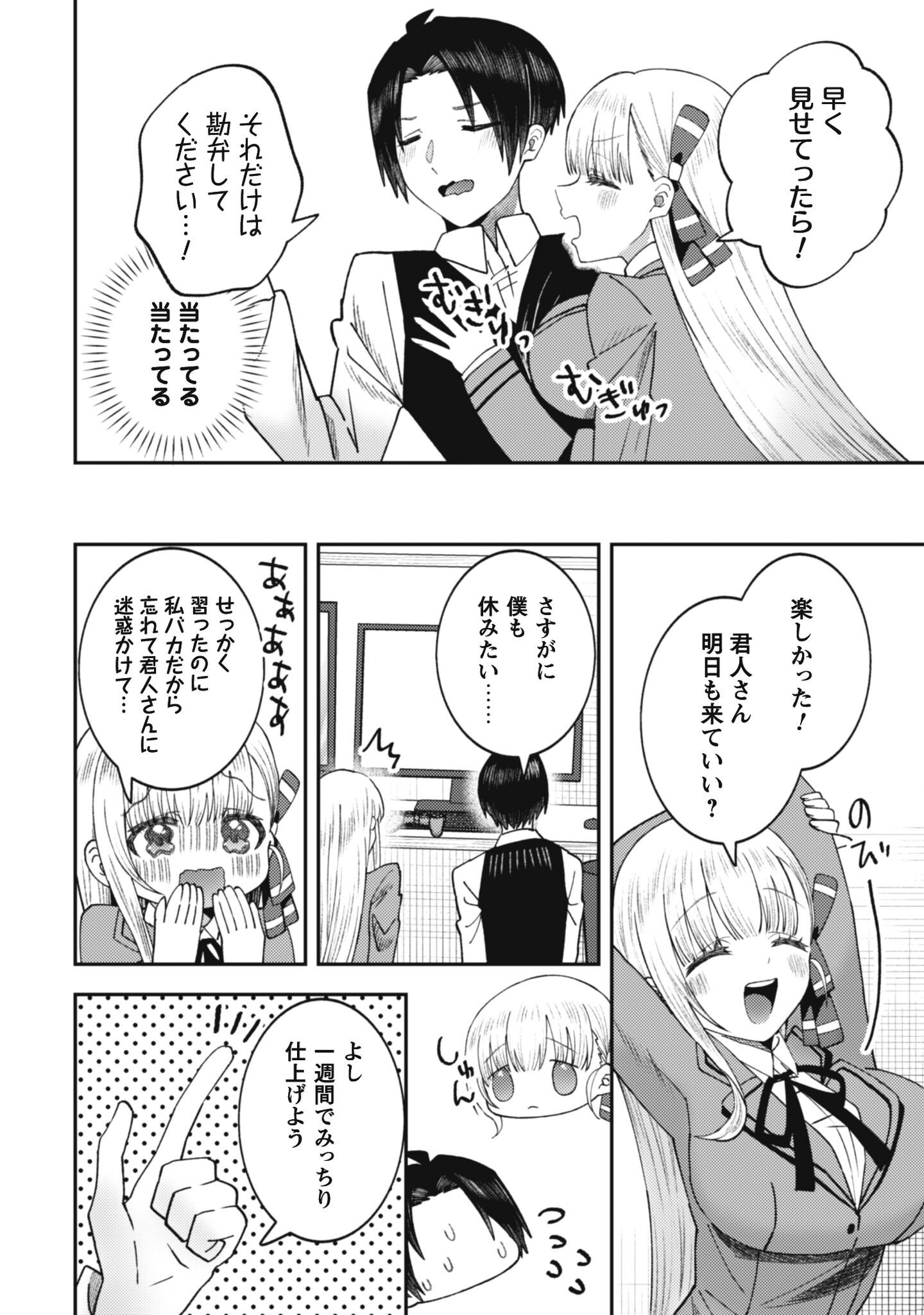 Baito Saki no Net Cafe ga, Nazeka Class no Bishoujo-tachi no Tamariba ni Natta ken Chapter 3 16ページ