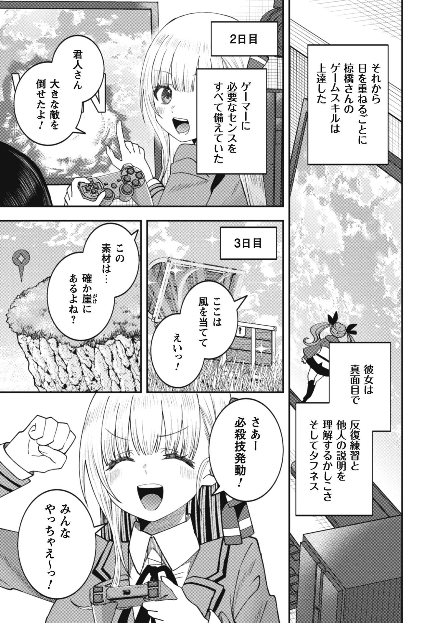 Baito Saki no Net Cafe ga, Nazeka Class no Bishoujo-tachi no Tamariba ni Natta ken Chapter 3 17ページ