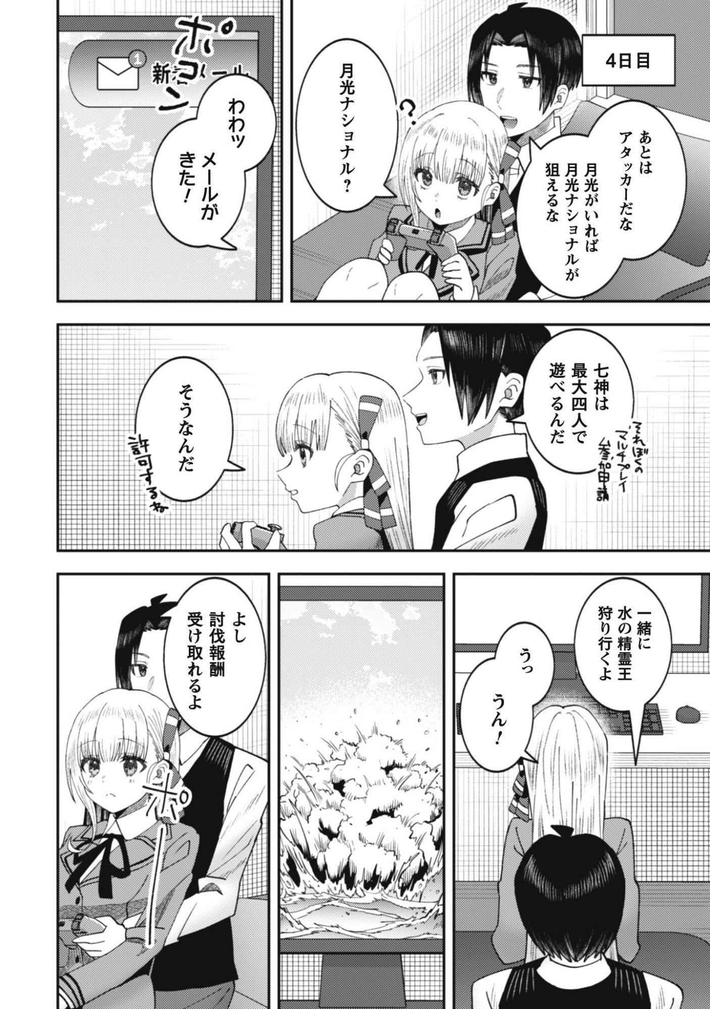 Baito Saki no Net Cafe ga, Nazeka Class no Bishoujo-tachi no Tamariba ni Natta ken Chapter 3 18ページ