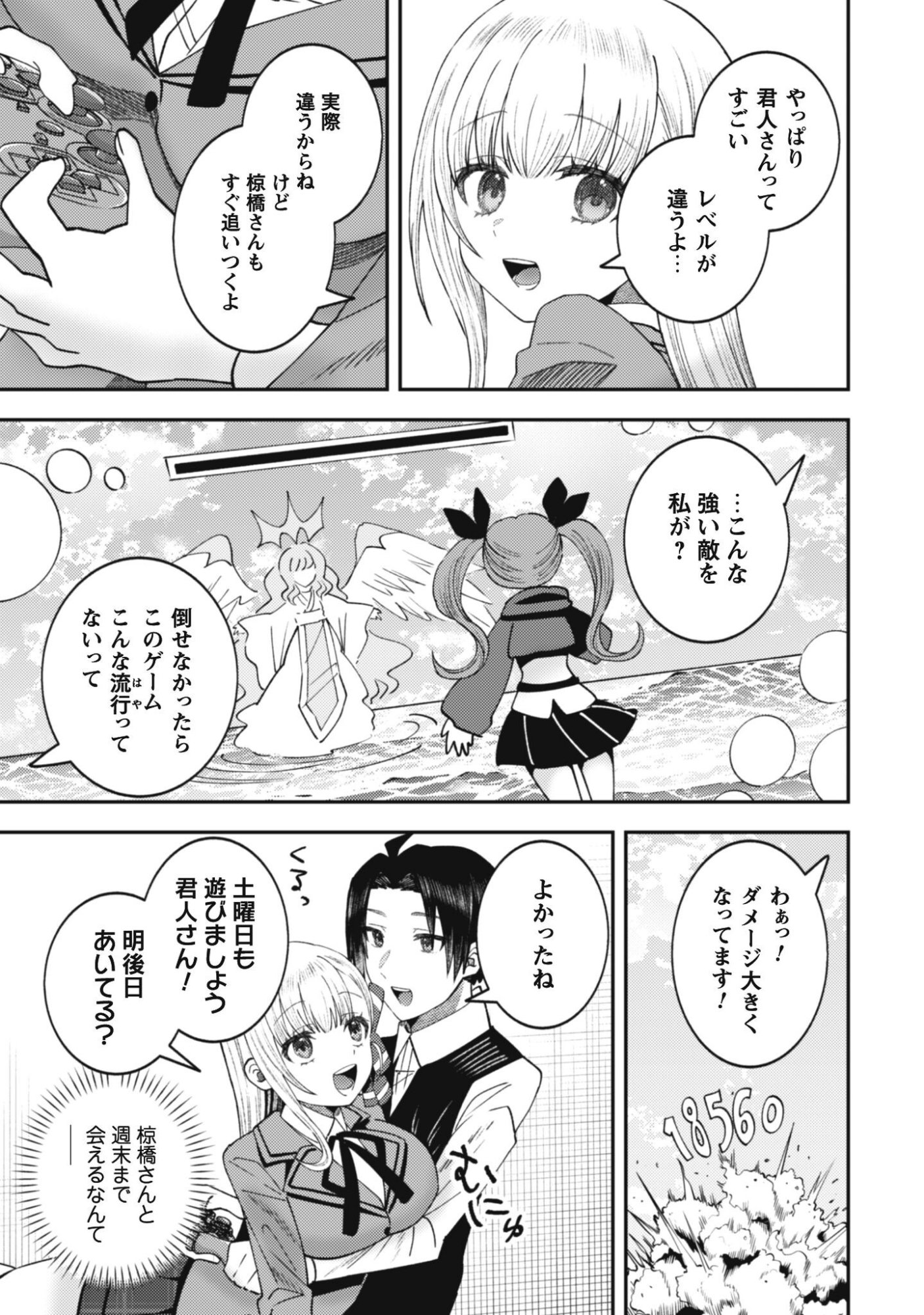 Baito Saki no Net Cafe ga, Nazeka Class no Bishoujo-tachi no Tamariba ni Natta ken Chapter 3 19ページ