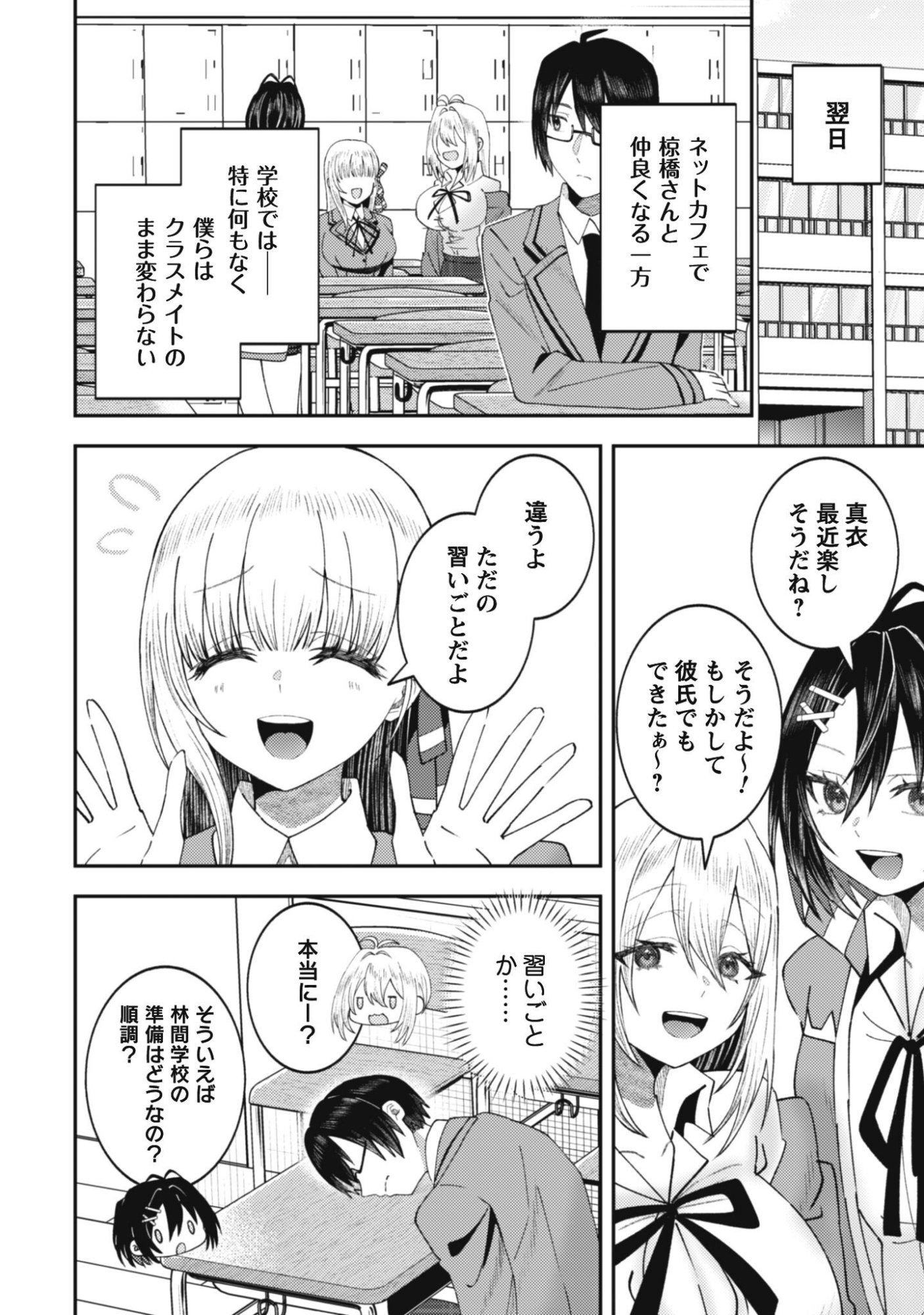 Baito Saki no Net Cafe ga, Nazeka Class no Bishoujo-tachi no Tamariba ni Natta ken Chapter 3 20ページ
