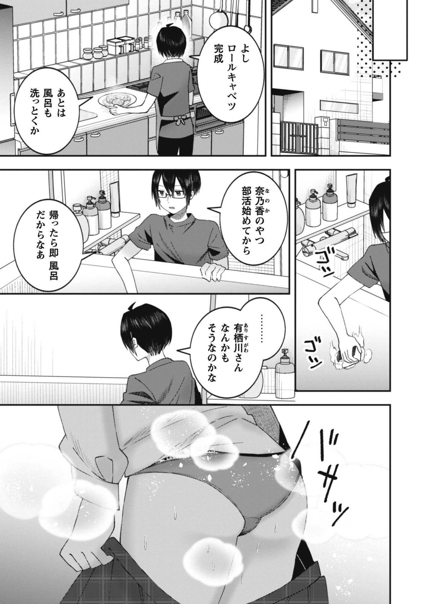 Baito Saki no Net Cafe ga, Nazeka Class no Bishoujo-tachi no Tamariba ni Natta ken Chapter 3 3ページ