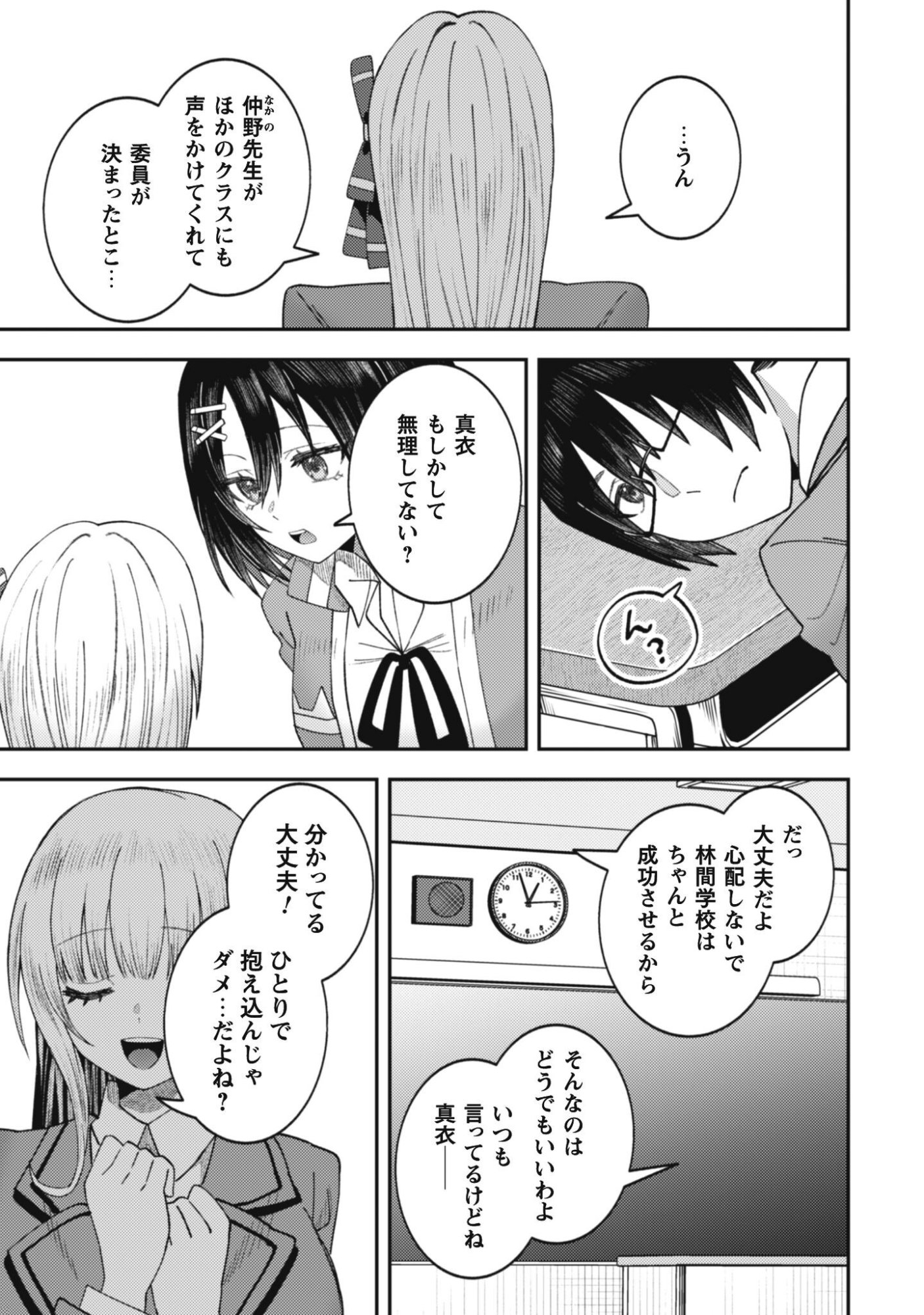 Baito Saki no Net Cafe ga, Nazeka Class no Bishoujo-tachi no Tamariba ni Natta ken Chapter 3 21ページ