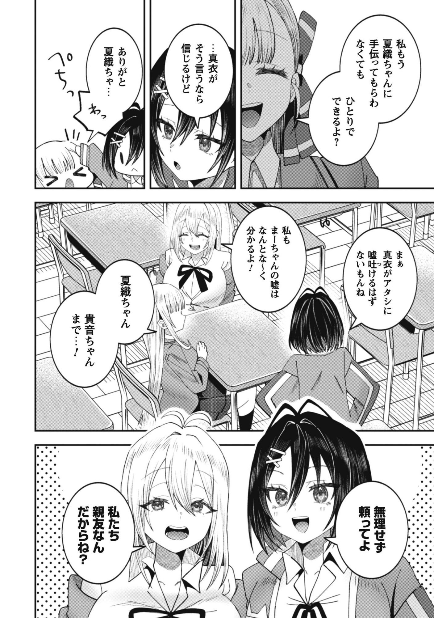 Baito Saki no Net Cafe ga, Nazeka Class no Bishoujo-tachi no Tamariba ni Natta ken Chapter 3 22ページ