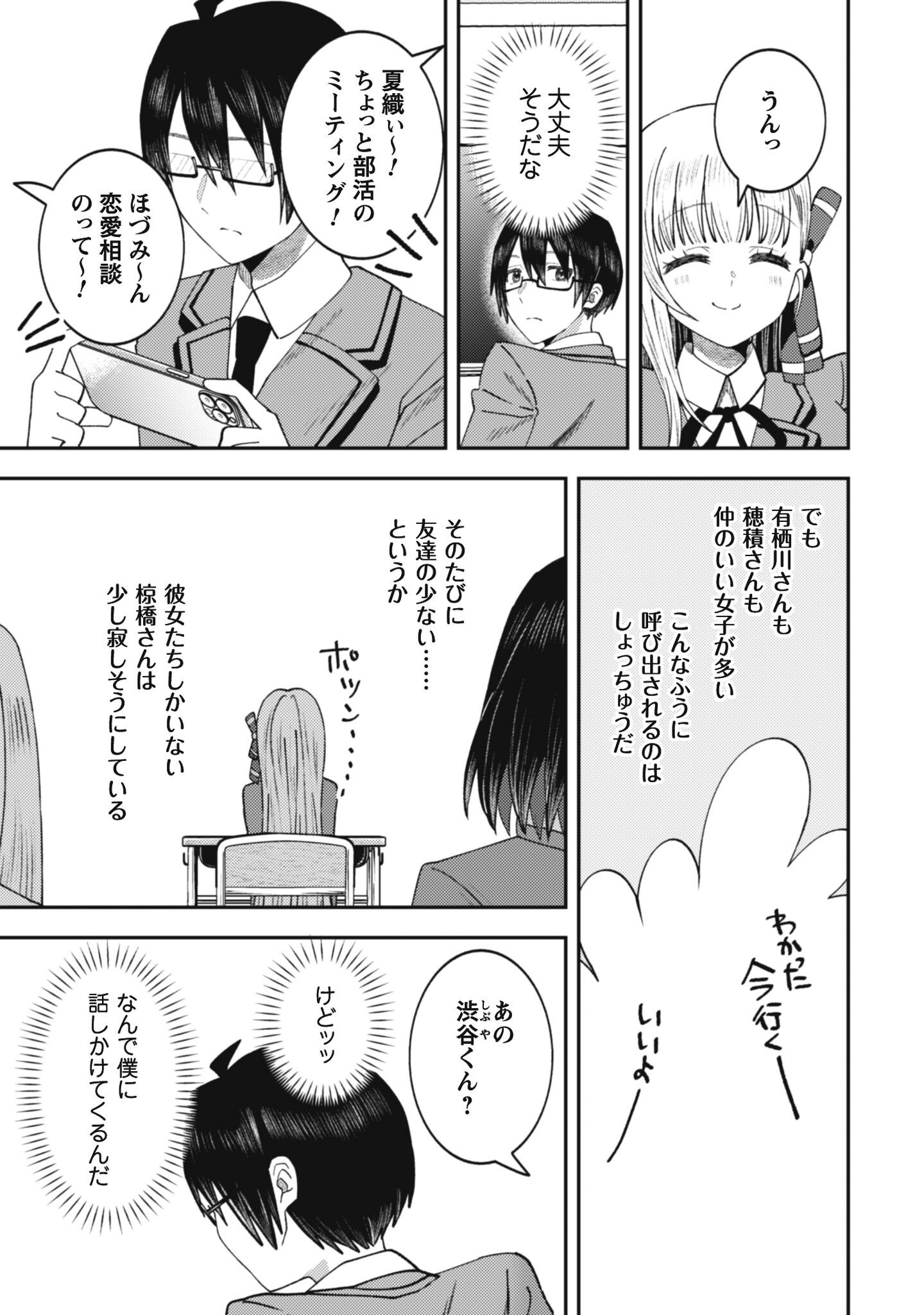 Baito Saki no Net Cafe ga, Nazeka Class no Bishoujo-tachi no Tamariba ni Natta ken Chapter 3 23ページ