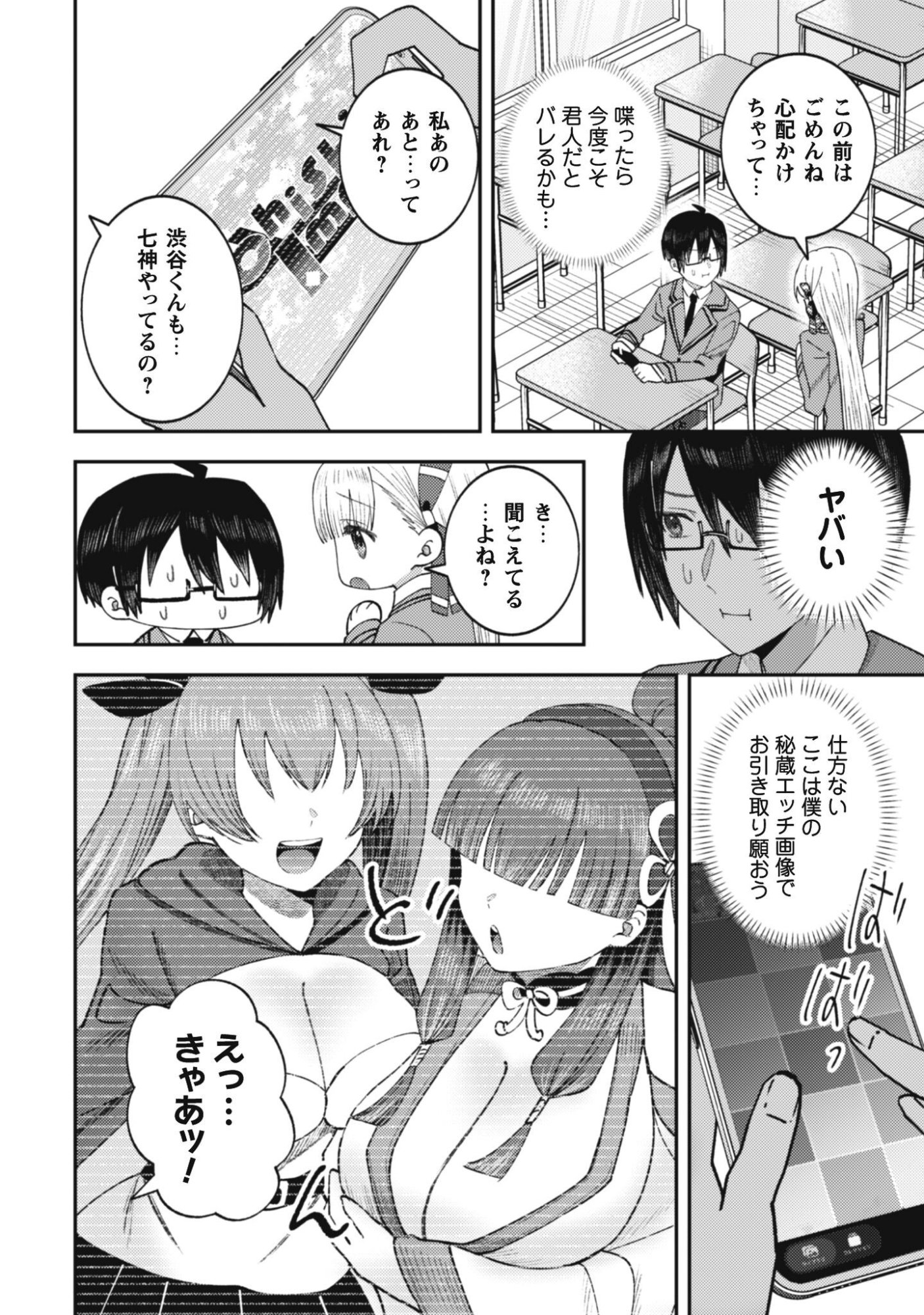 Baito Saki no Net Cafe ga, Nazeka Class no Bishoujo-tachi no Tamariba ni Natta ken Chapter 3 24ページ