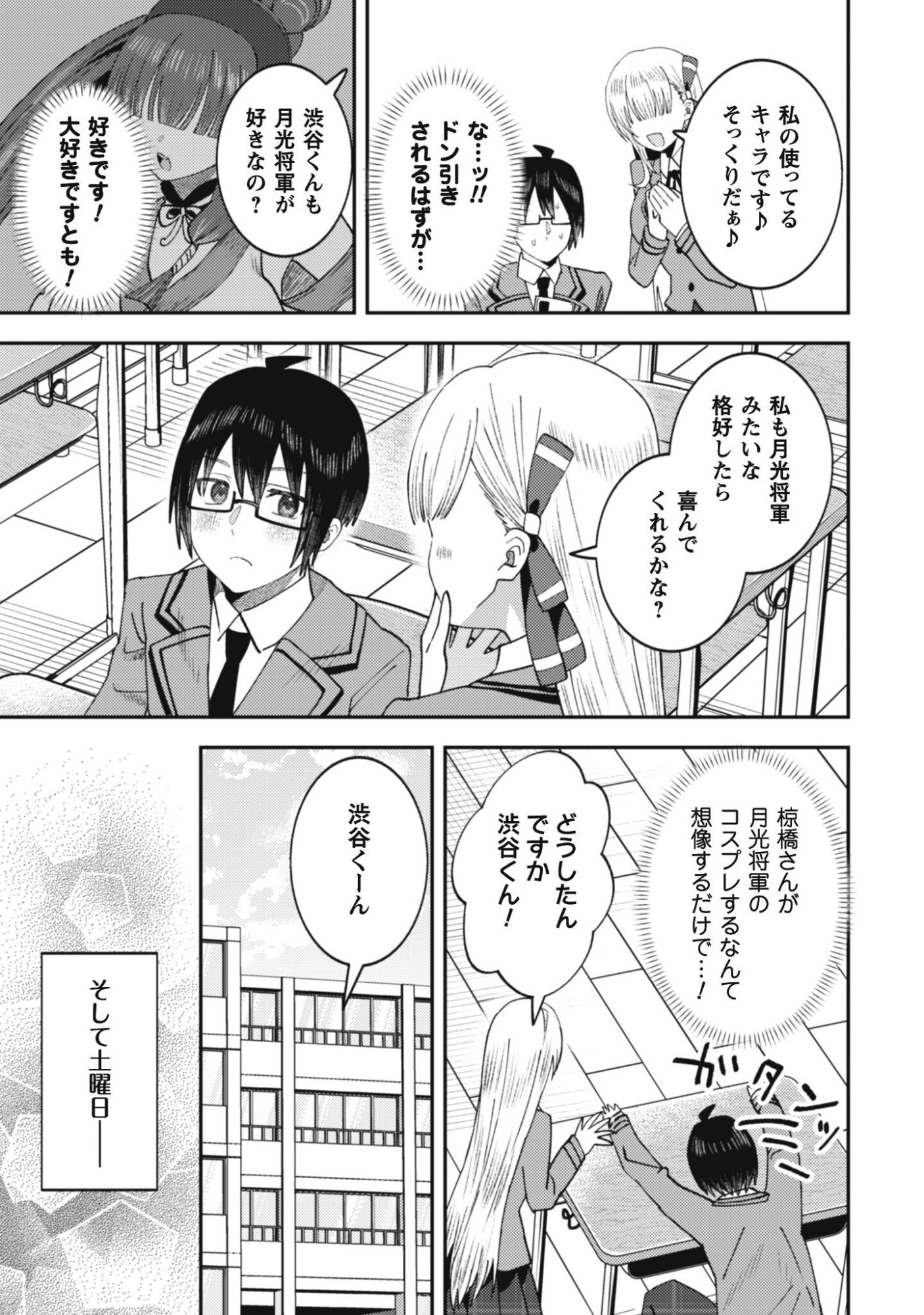 Baito Saki no Net Cafe ga, Nazeka Class no Bishoujo-tachi no Tamariba ni Natta ken Chapter 3 25ページ