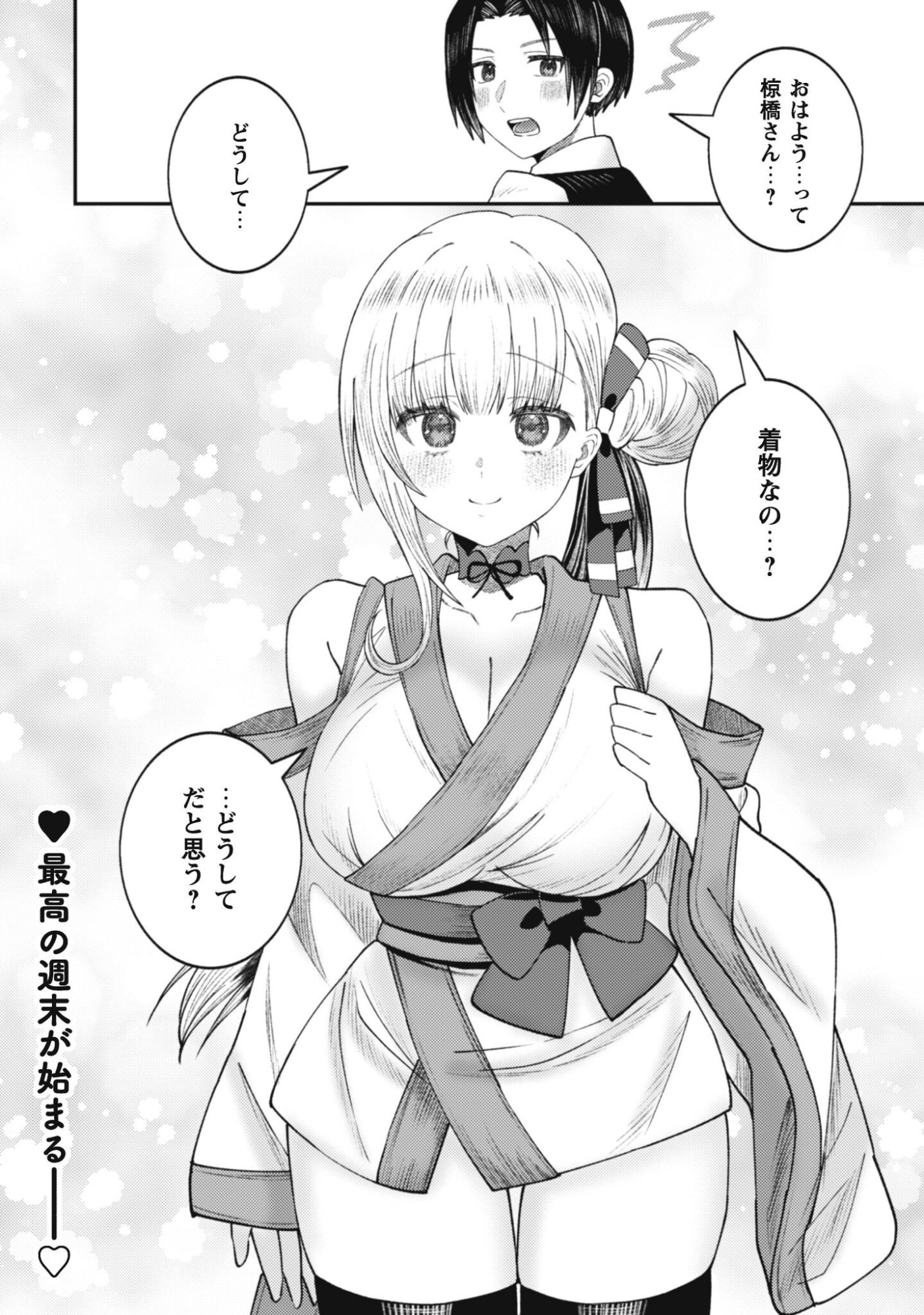 Baito Saki no Net Cafe ga, Nazeka Class no Bishoujo-tachi no Tamariba ni Natta ken Chapter 3 26ページ