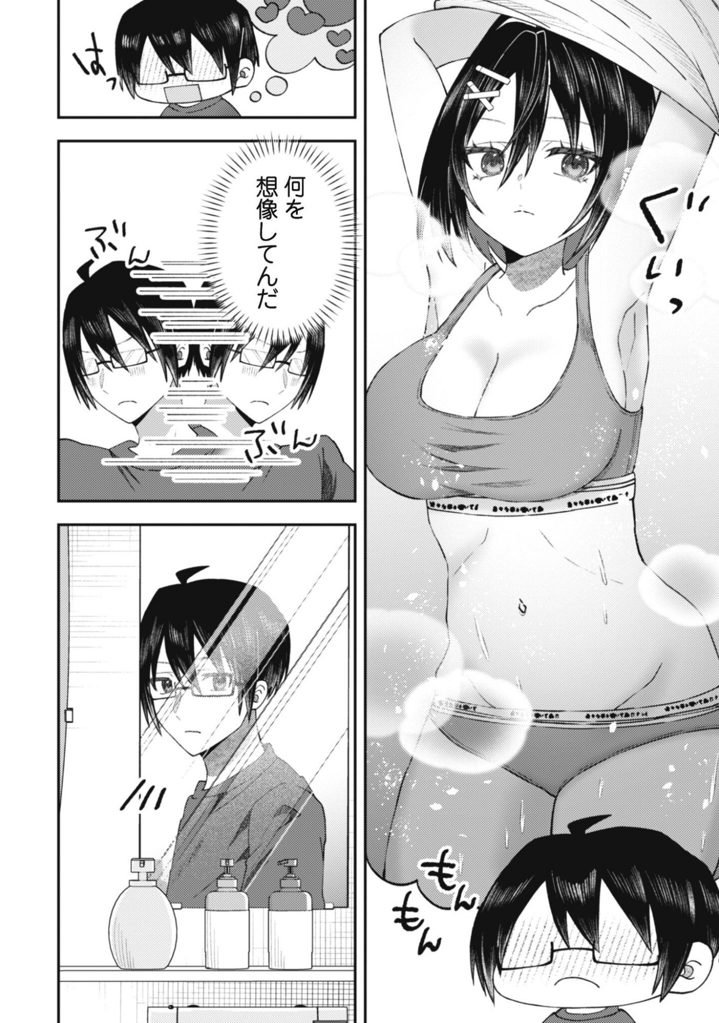 Baito Saki no Net Cafe ga, Nazeka Class no Bishoujo-tachi no Tamariba ni Natta ken Chapter 3 4ページ