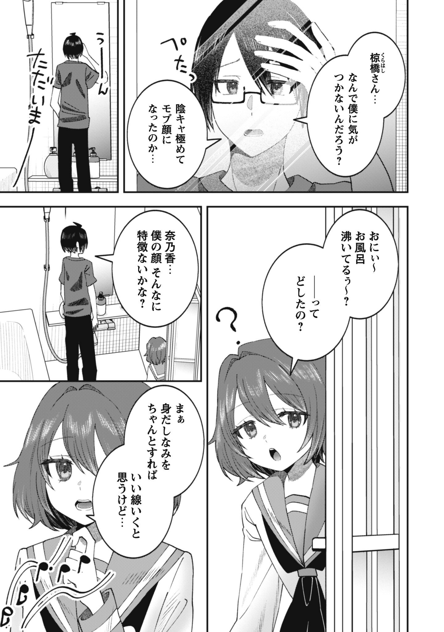 Baito Saki no Net Cafe ga, Nazeka Class no Bishoujo-tachi no Tamariba ni Natta ken Chapter 3 5ページ