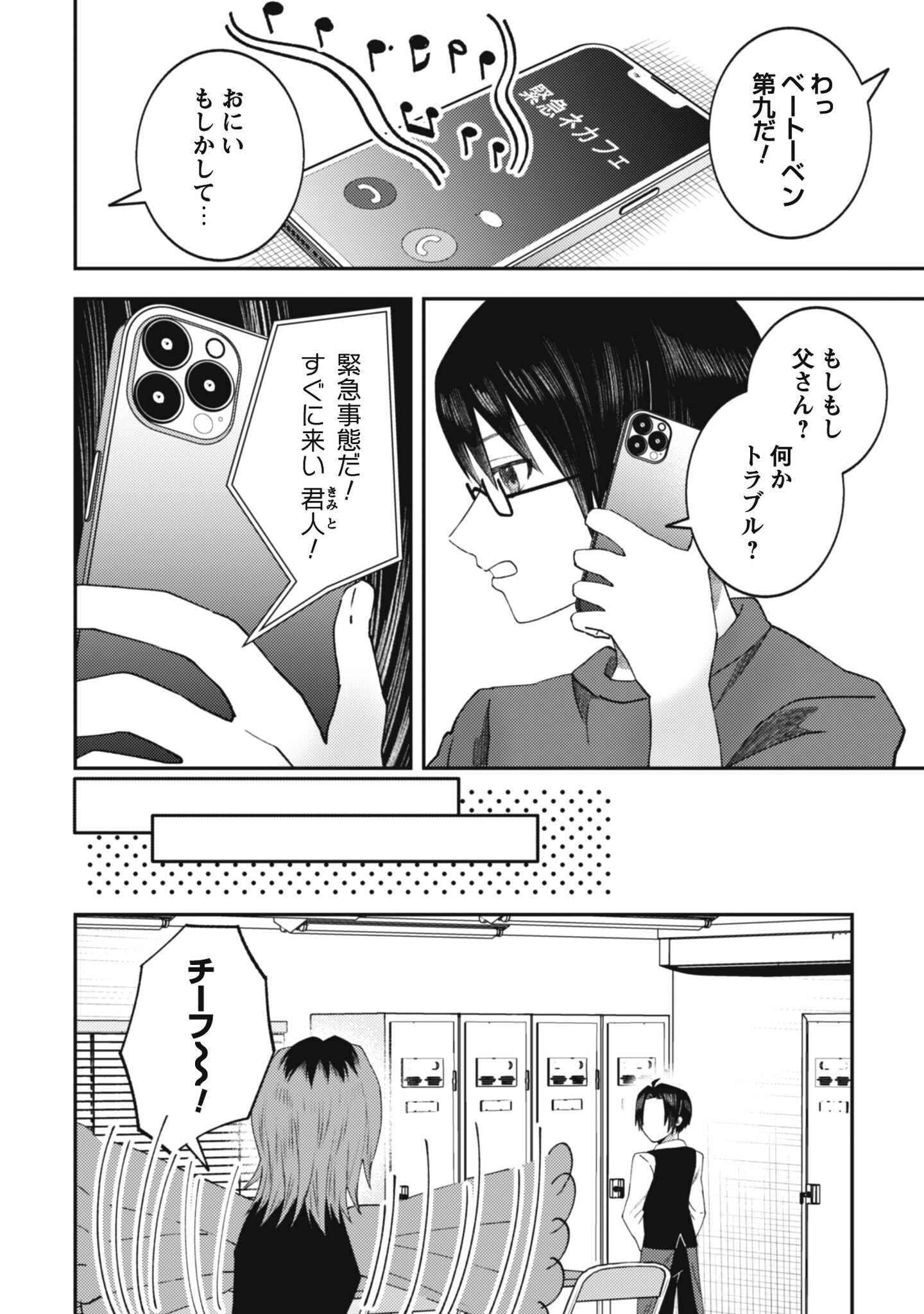 Baito Saki no Net Cafe ga, Nazeka Class no Bishoujo-tachi no Tamariba ni Natta ken Chapter 3 6ページ