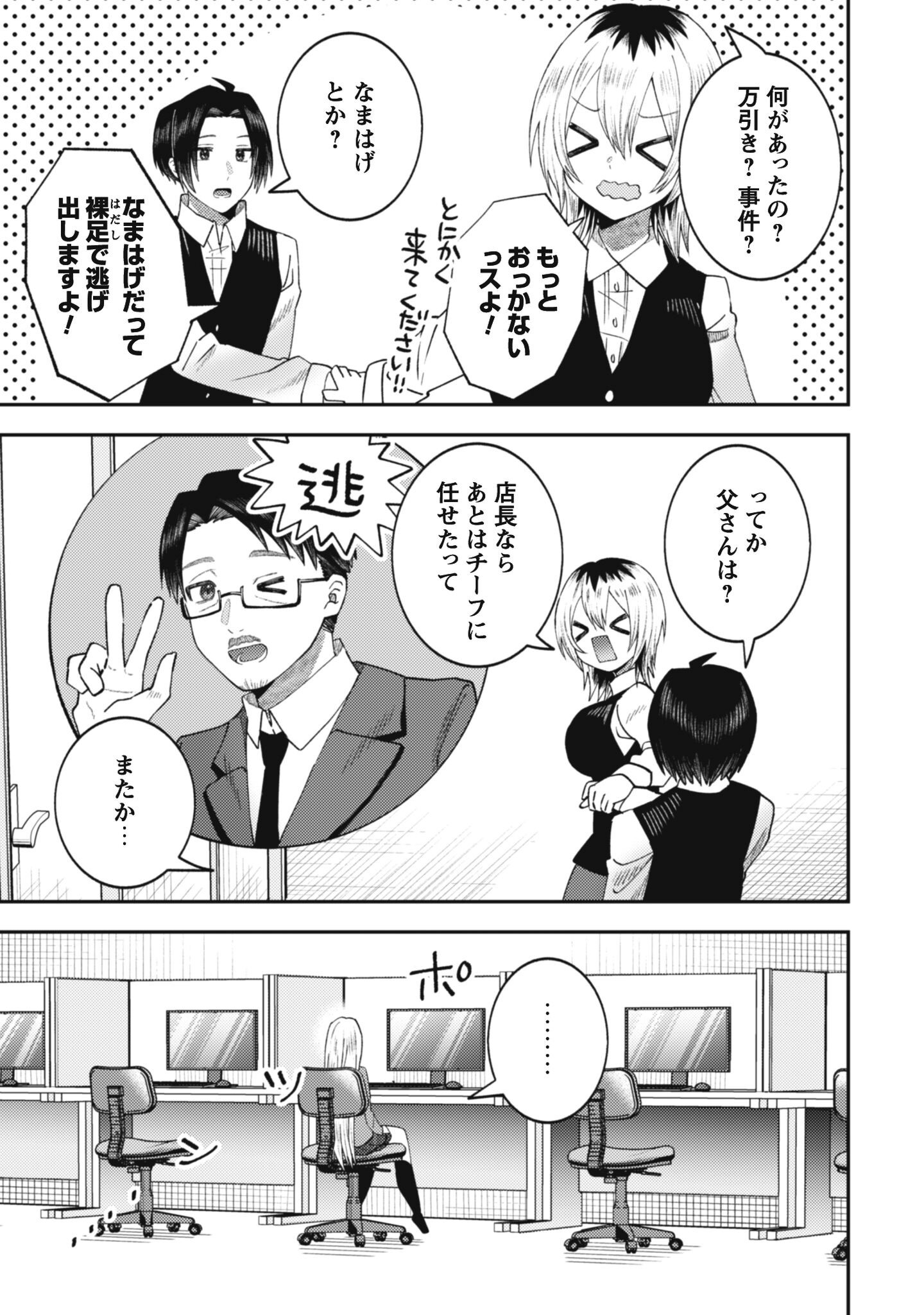 Baito Saki no Net Cafe ga, Nazeka Class no Bishoujo-tachi no Tamariba ni Natta ken Chapter 3 7ページ